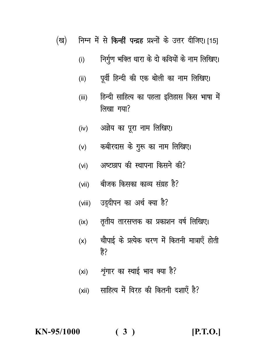 Sarguja University Question Paper - 2022 : B.A. Part Three(10+2+3) 3 Y DC Hindi Literature Paper II - Page 3