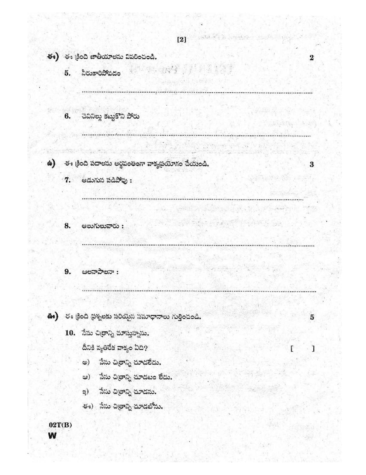 AP Class 10 Telugu (Paper II) 2016 Question Paper - Page 4
