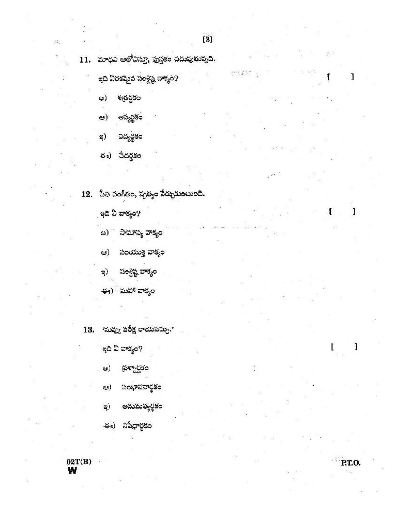 AP Class 10 Telugu (Paper II) 2016 Question Paper - Page 5