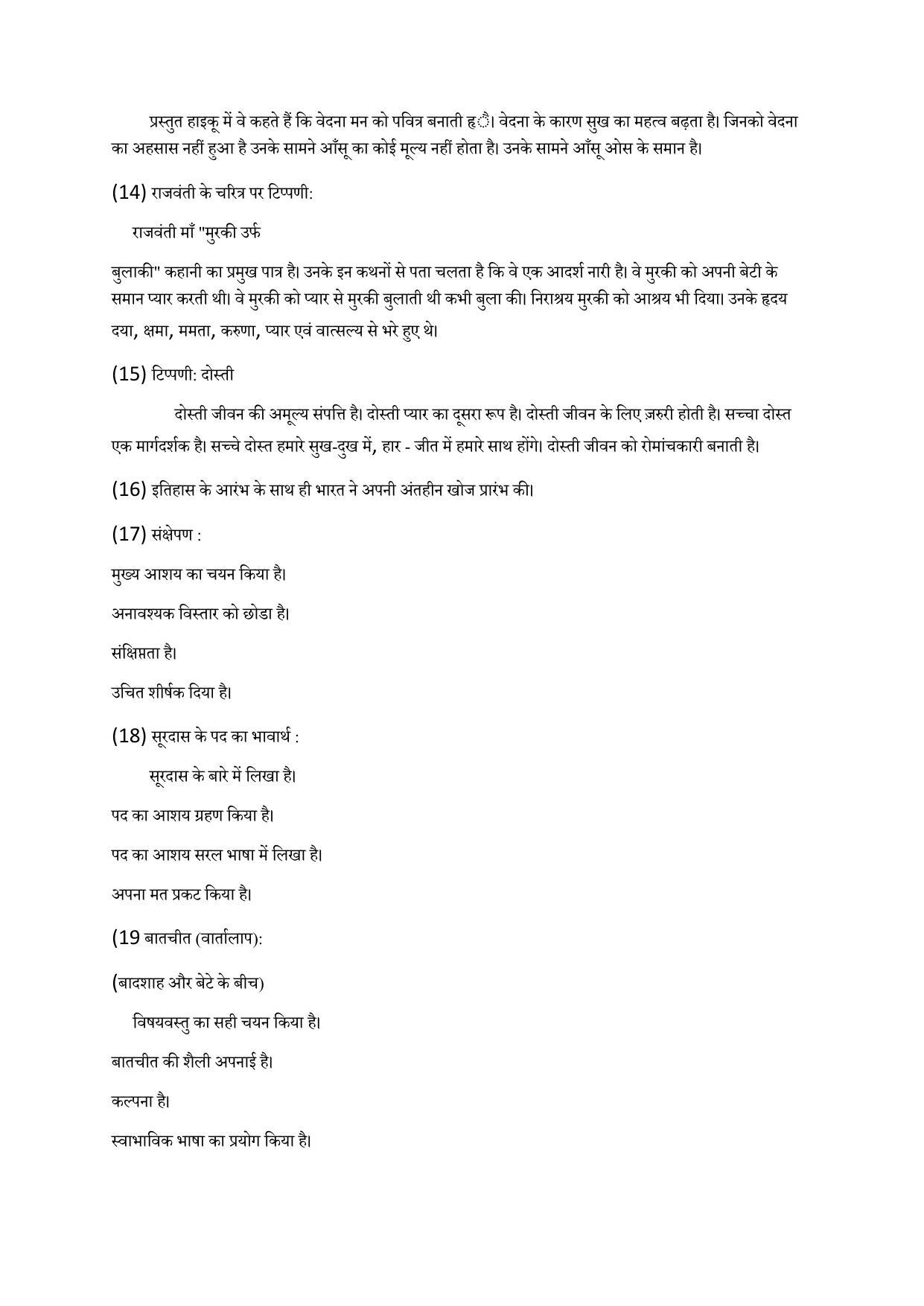 Kerala Plus Two 2023 Hindi Model Answer key - Page 2