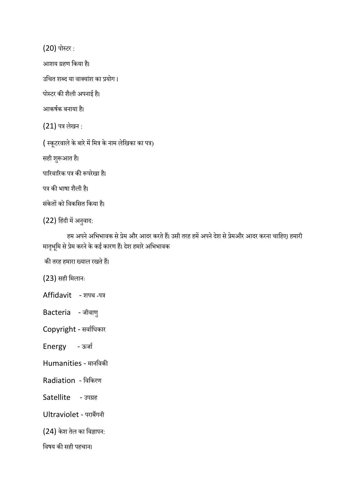 Kerala Plus Two 2023 Hindi Model Answer key - Page 3