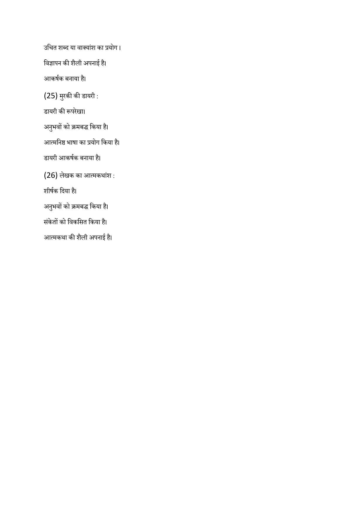 Kerala Plus Two 2023 Hindi Model Answer key - Page 4