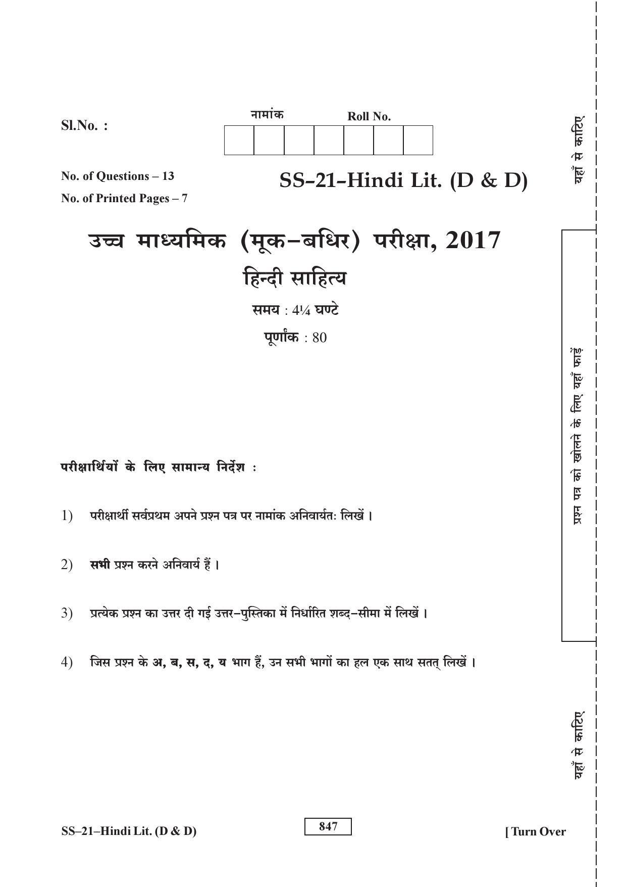 Class 12 2017 Hindi Sahitya (D&D) RBSE Question Paper - Page 1
