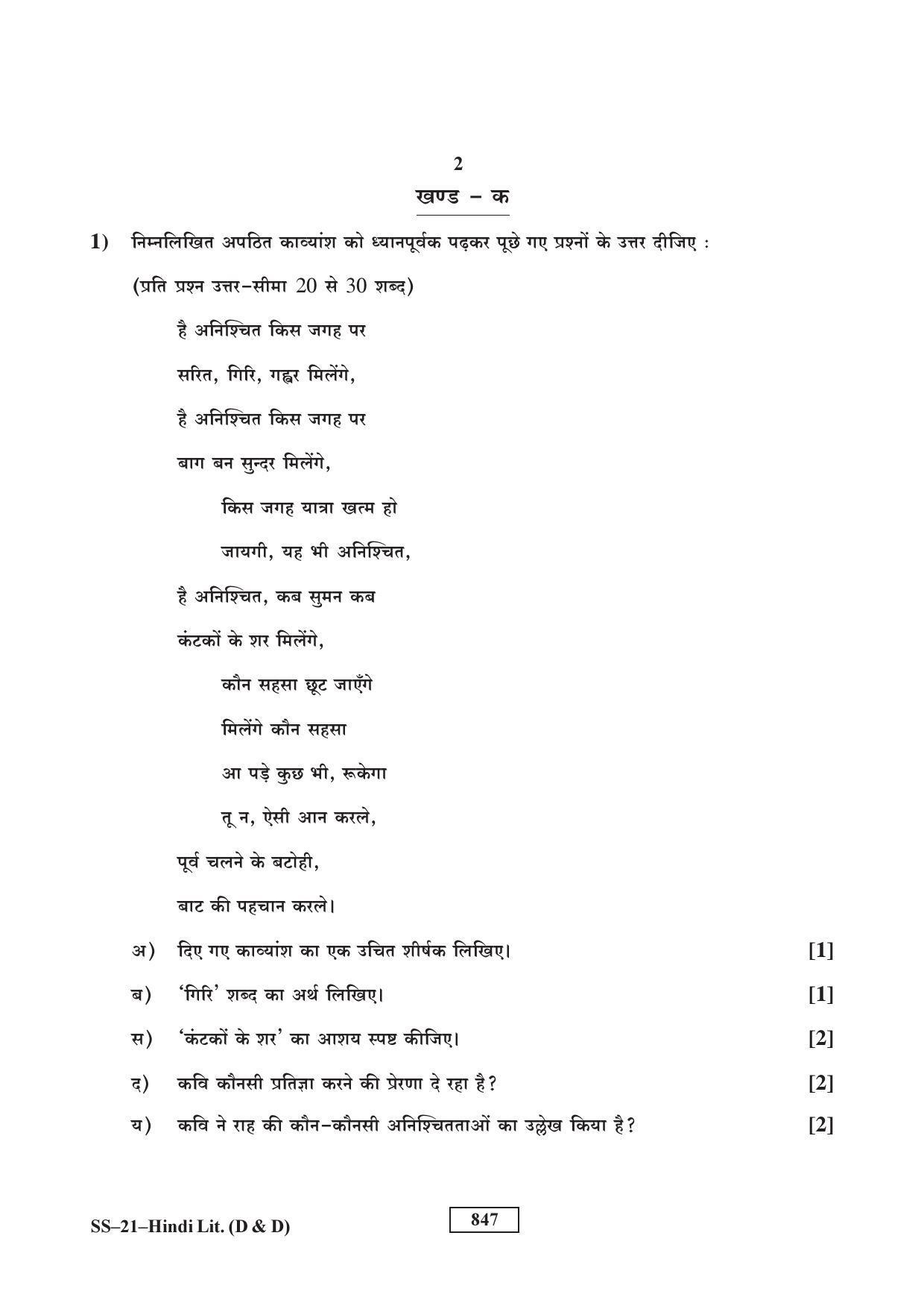 Class 12 2017 Hindi Sahitya (D&D) RBSE Question Paper - Page 2
