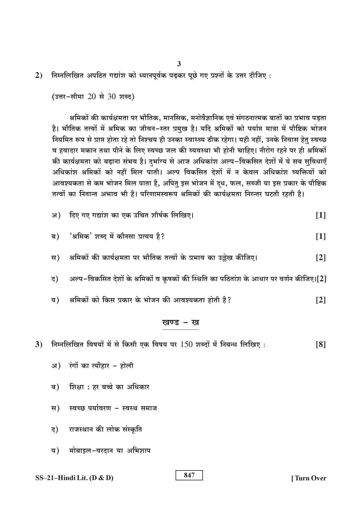 Class 12 2017 Hindi Sahitya (D&D) RBSE Question Paper - Page 3