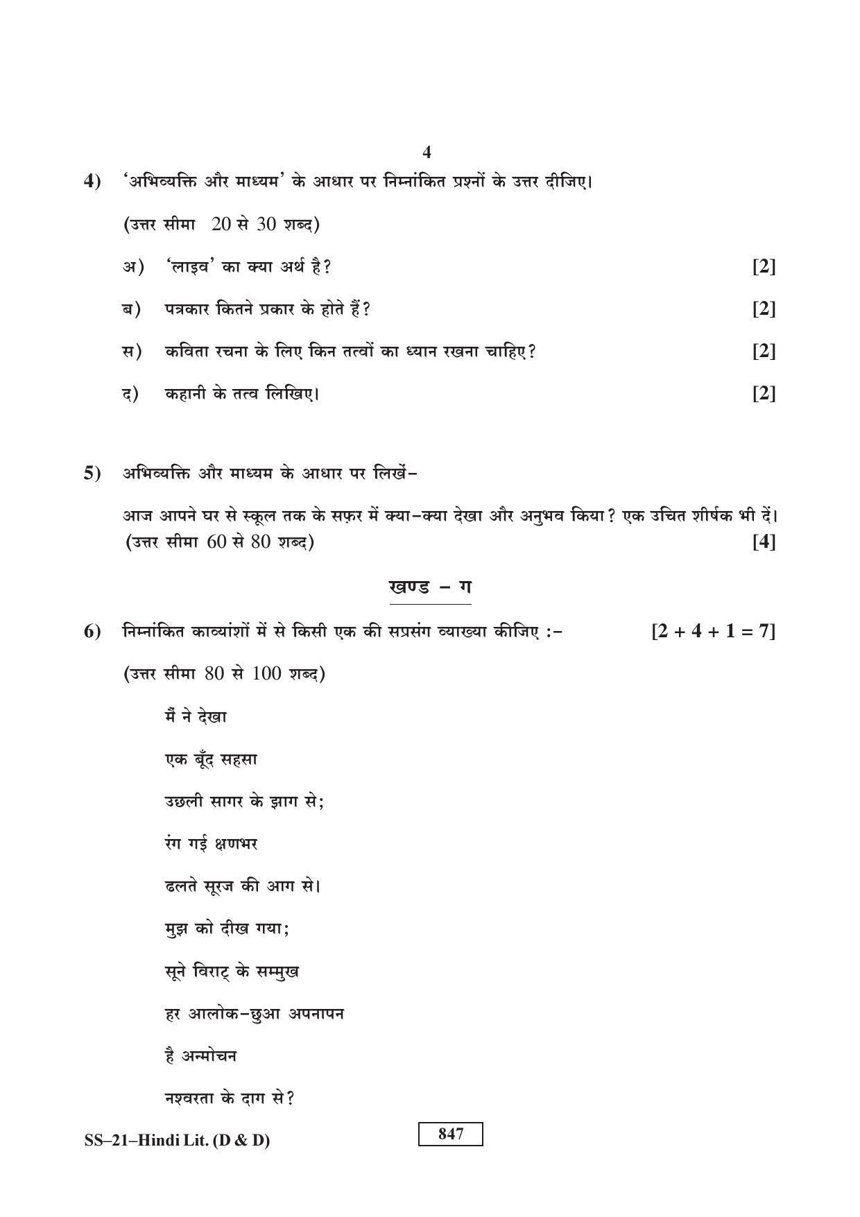 Class 12 2017 Hindi Sahitya (D&D) RBSE Question Paper - Page 4