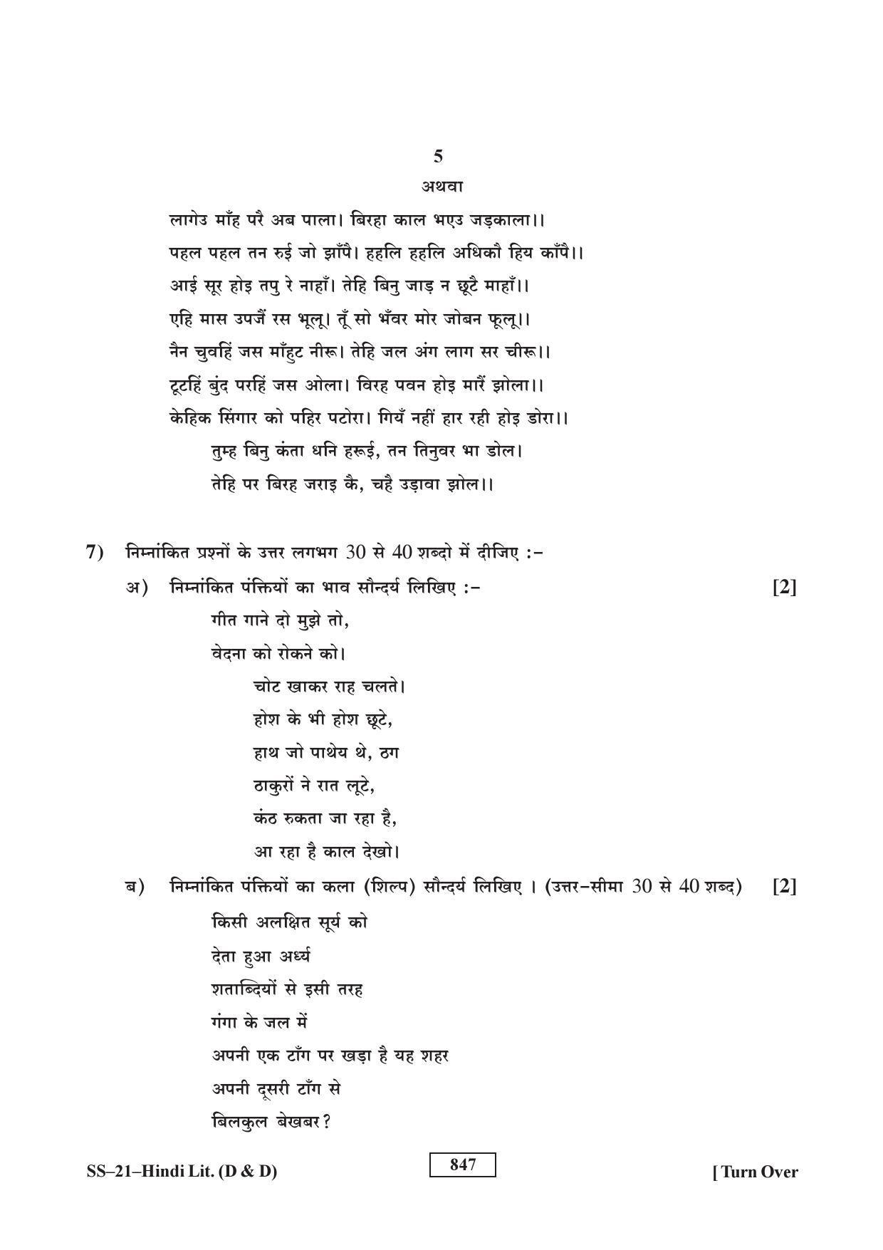 Class 12 2017 Hindi Sahitya (D&D) RBSE Question Paper - Page 5