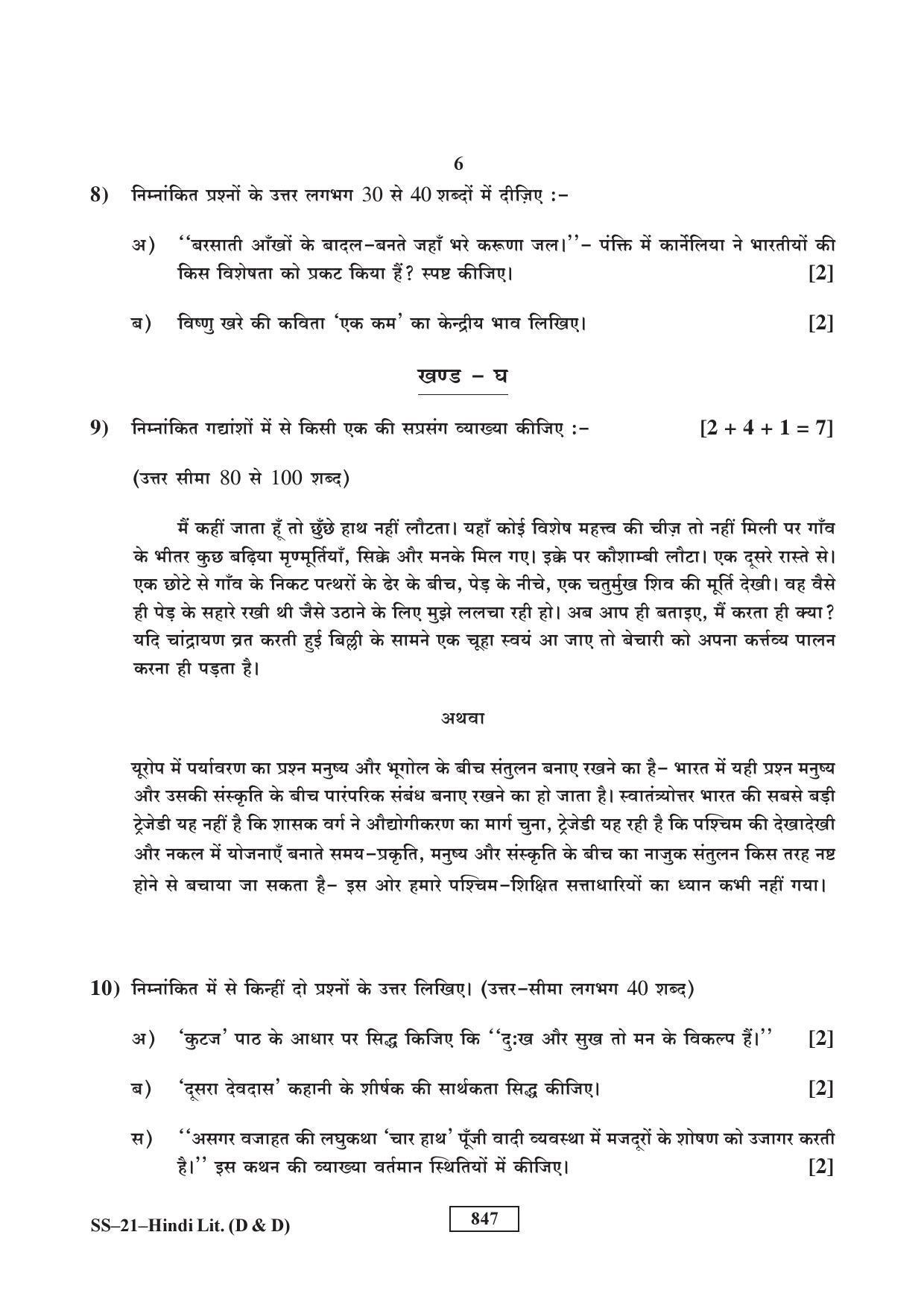 Class 12 2017 Hindi Sahitya (D&D) RBSE Question Paper - Page 6
