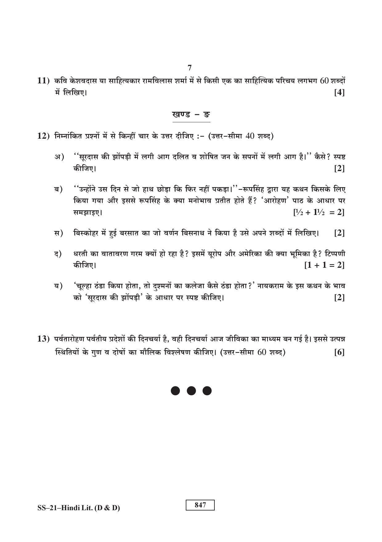 Class 12 2017 Hindi Sahitya (D&D) RBSE Question Paper - Page 7
