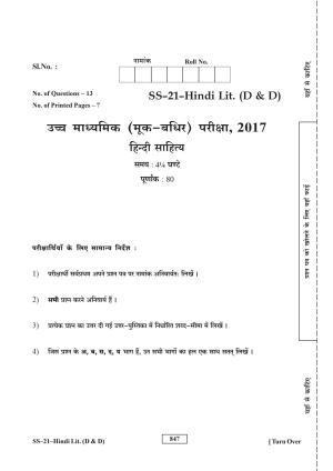 Class 12 2017 Hindi Sahitya (D&D) RBSE Question Paper
