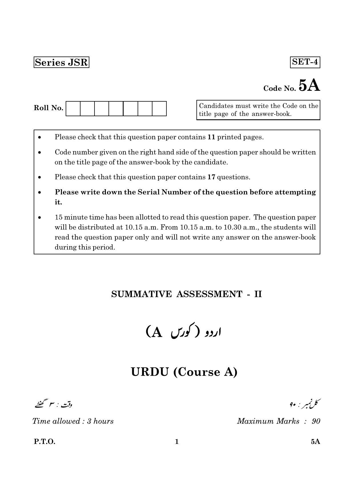 CBSE Class 10 05A Urdu Course A 2016 Question Paper - Page 1