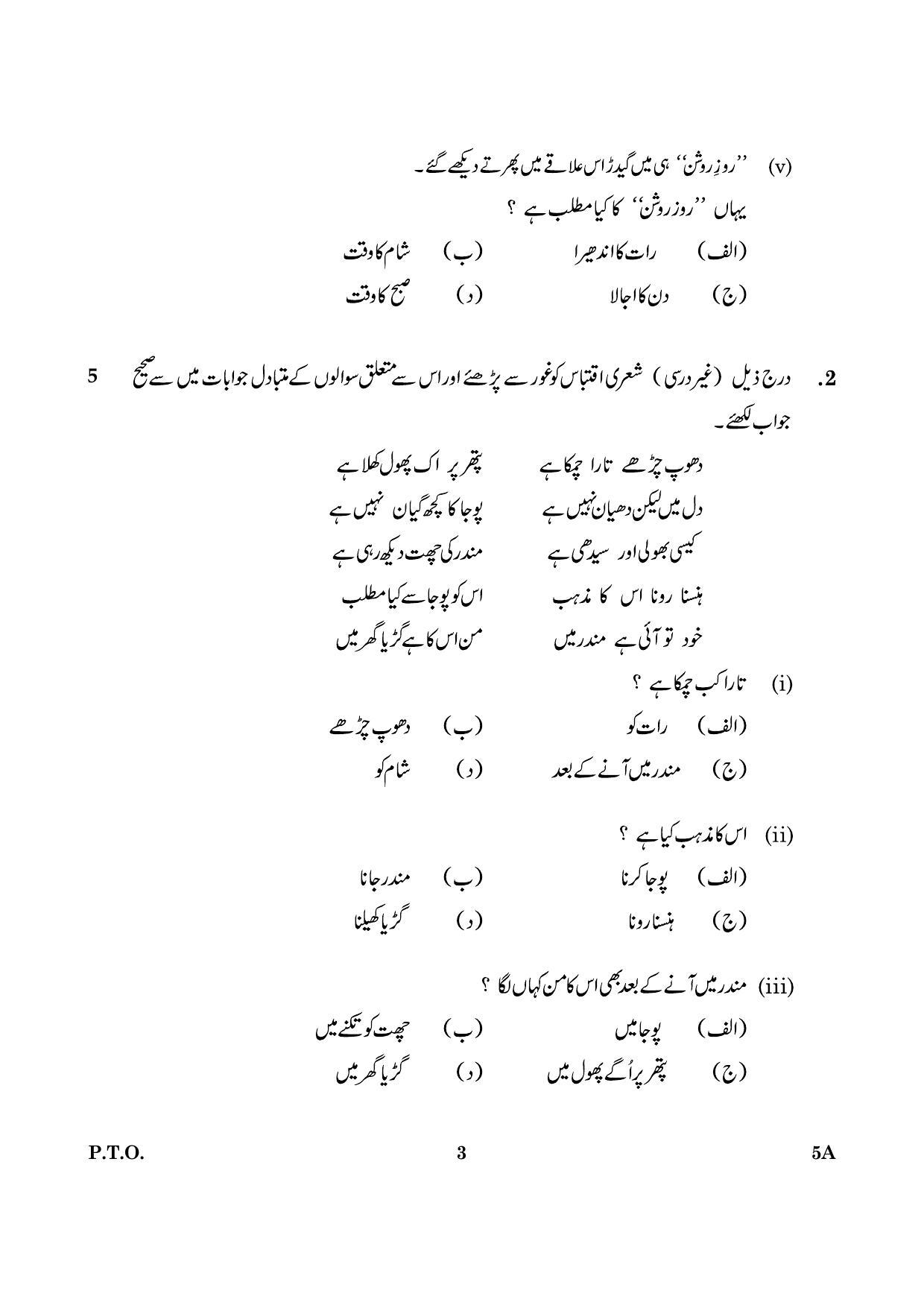 CBSE Class 10 05A Urdu Course A 2016 Question Paper - Page 3