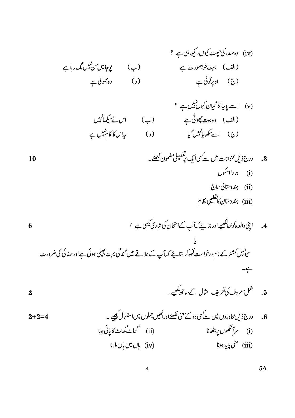 CBSE Class 10 05A Urdu Course A 2016 Question Paper - Page 4