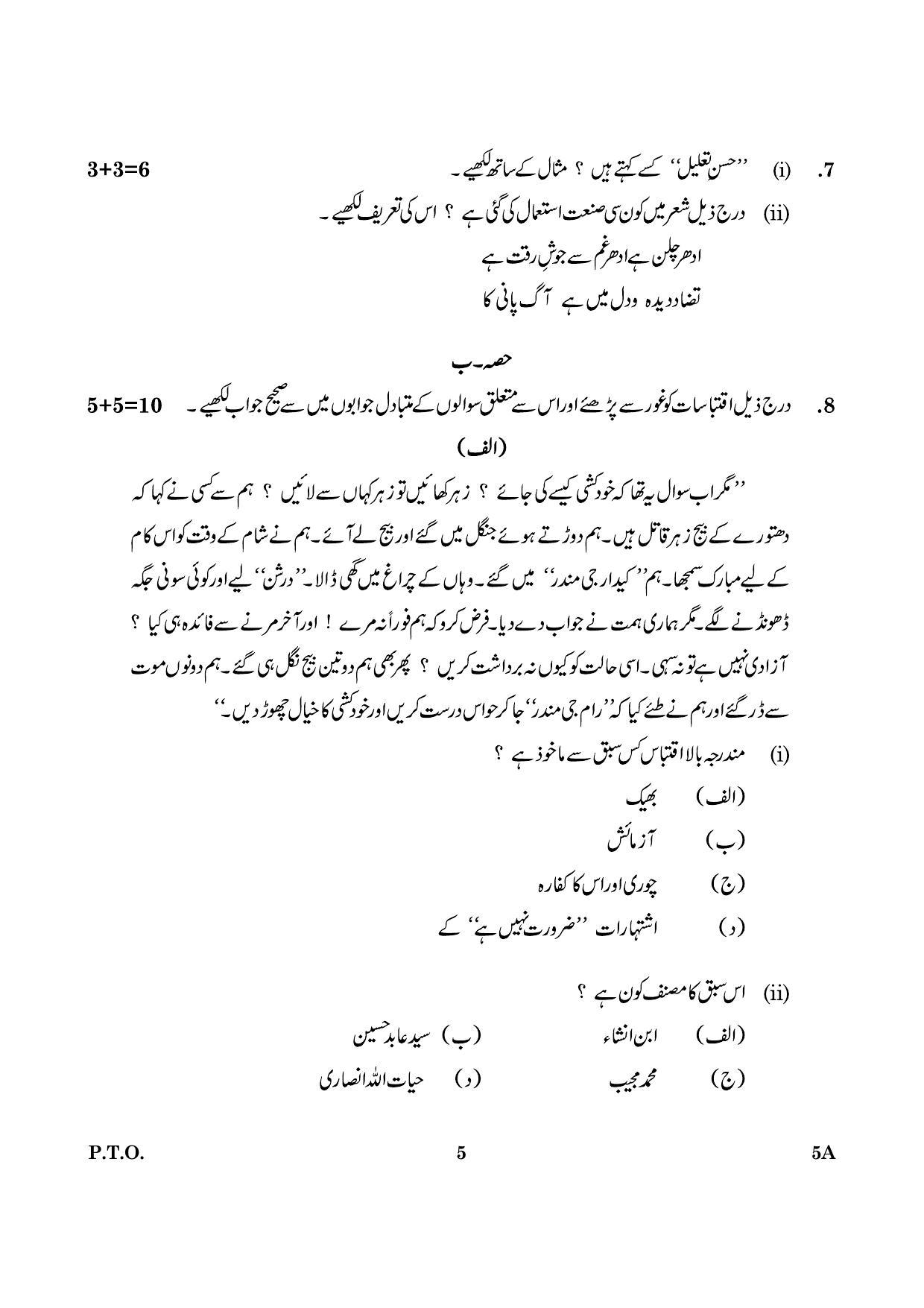 CBSE Class 10 05A Urdu Course A 2016 Question Paper - Page 5