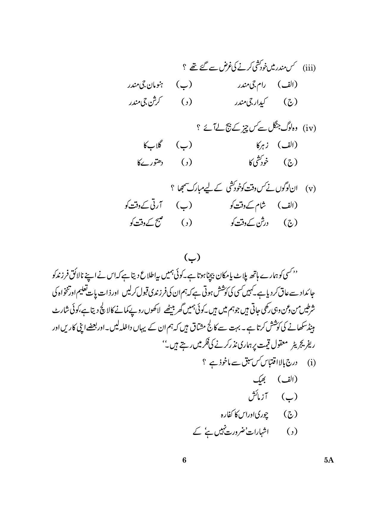 CBSE Class 10 05A Urdu Course A 2016 Question Paper - Page 6