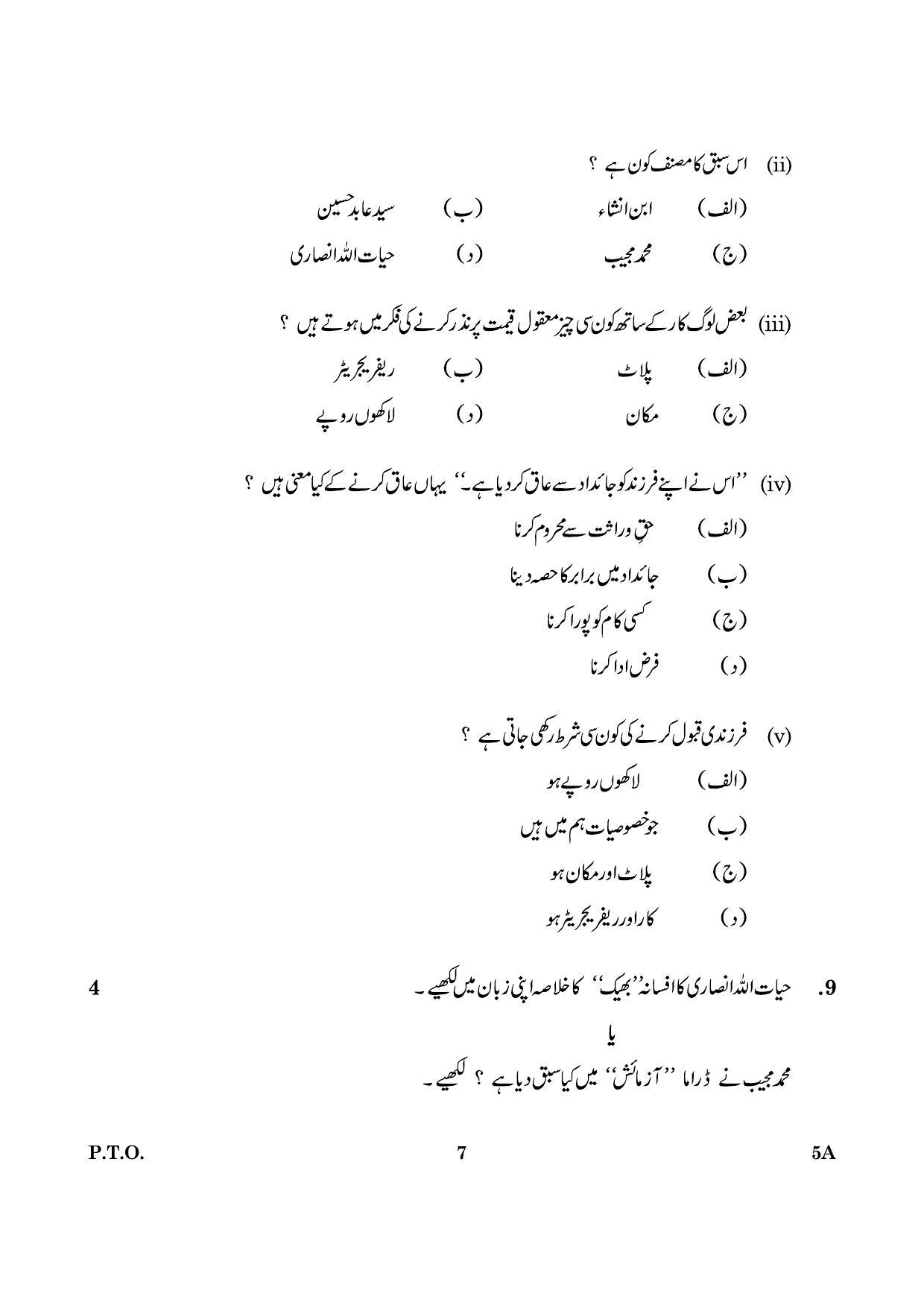 CBSE Class 10 05A Urdu Course A 2016 Question Paper - Page 7