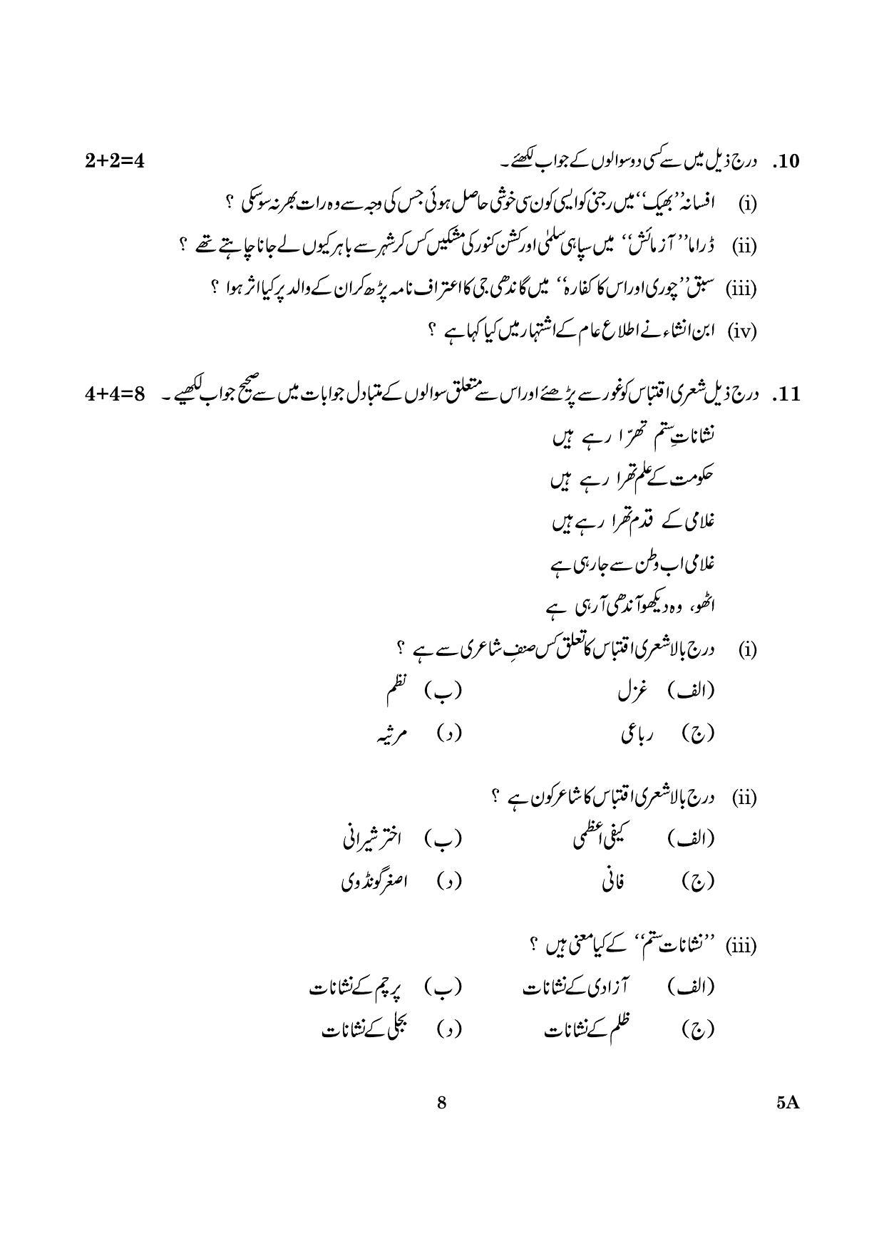 CBSE Class 10 05A Urdu Course A 2016 Question Paper - Page 8