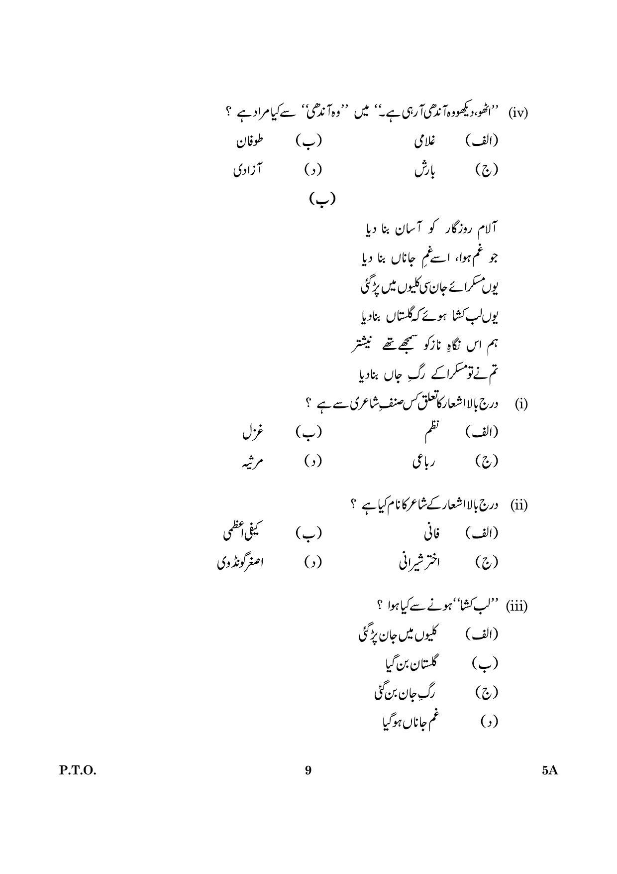 CBSE Class 10 05A Urdu Course A 2016 Question Paper - Page 9