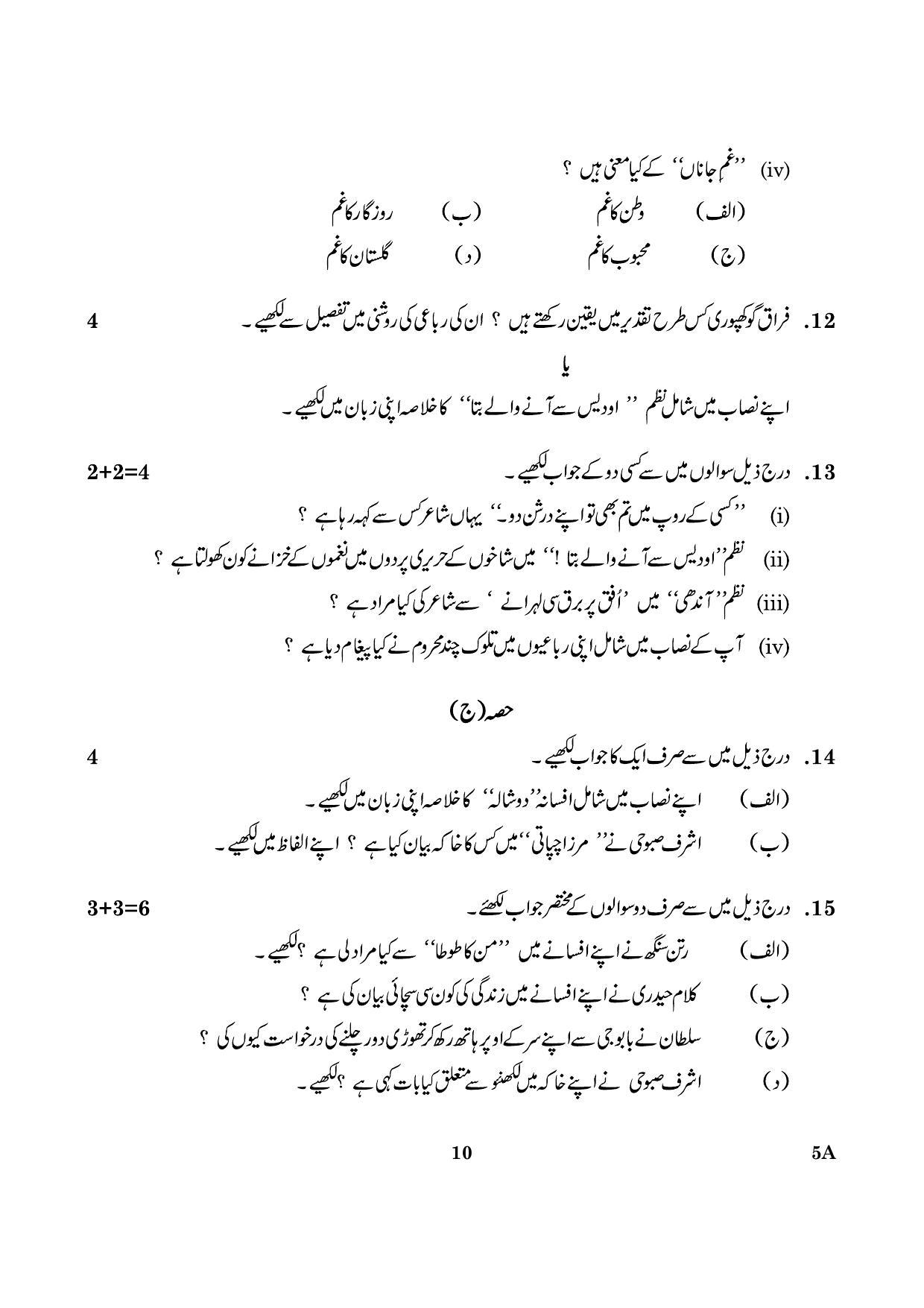 CBSE Class 10 05A Urdu Course A 2016 Question Paper - Page 10