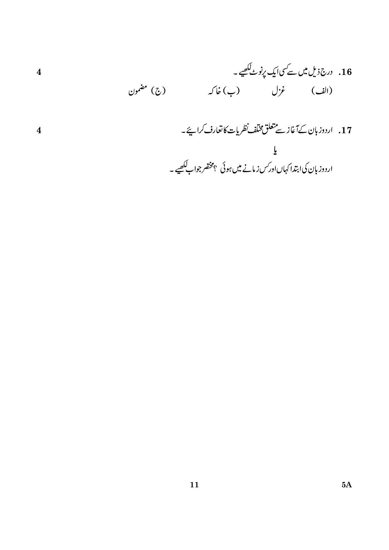 CBSE Class 10 05A Urdu Course A 2016 Question Paper - Page 11