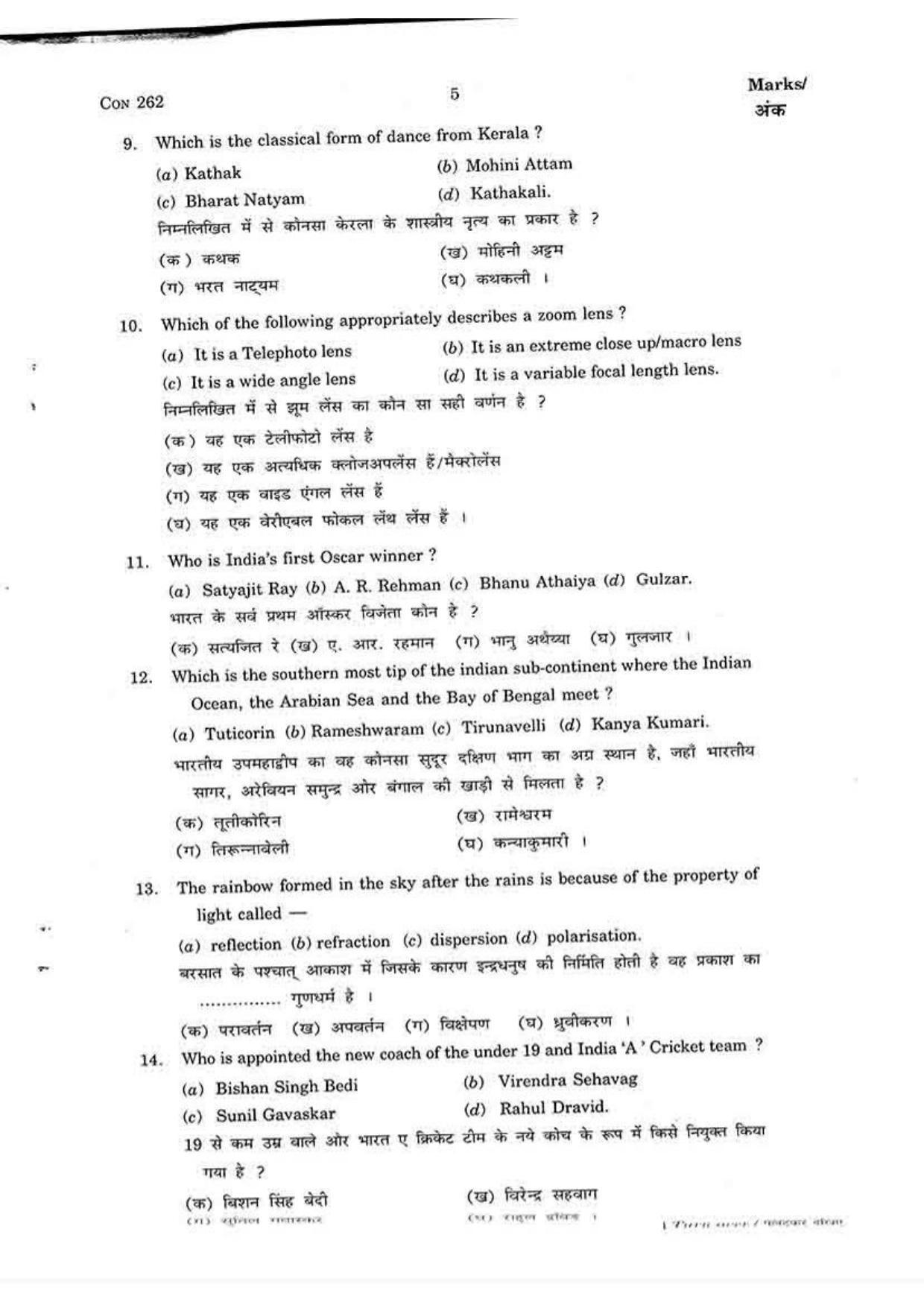 FTII JET Three Year Post Graduate Diploma in Cinematography 2015-16 Question Paper - Page 6