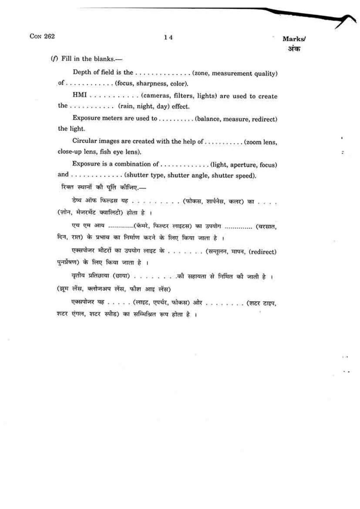 FTII JET Three Year Post Graduate Diploma in Cinematography 2015-16 Question Paper - Page 10