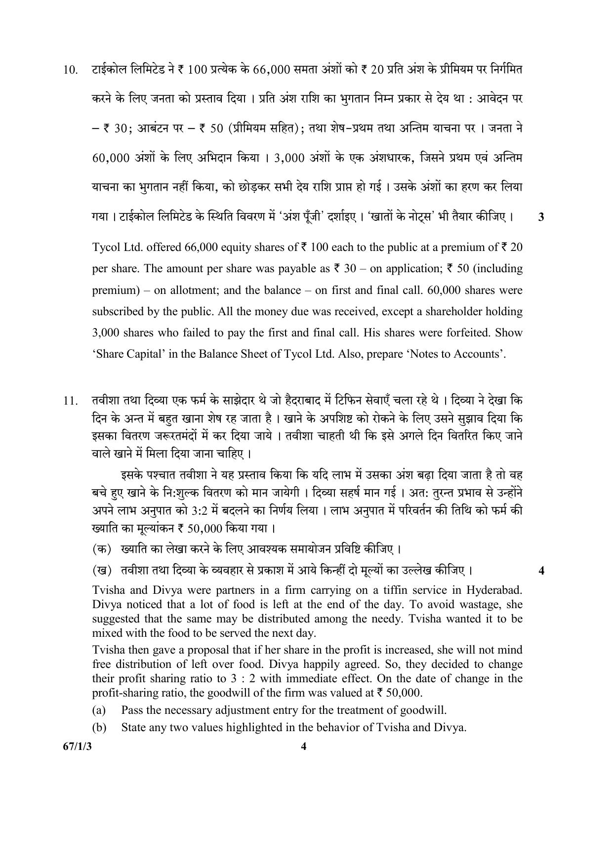 CBSE Class 12 67-1-3 (Accountancy) 2017-comptt Question Paper - Page 4