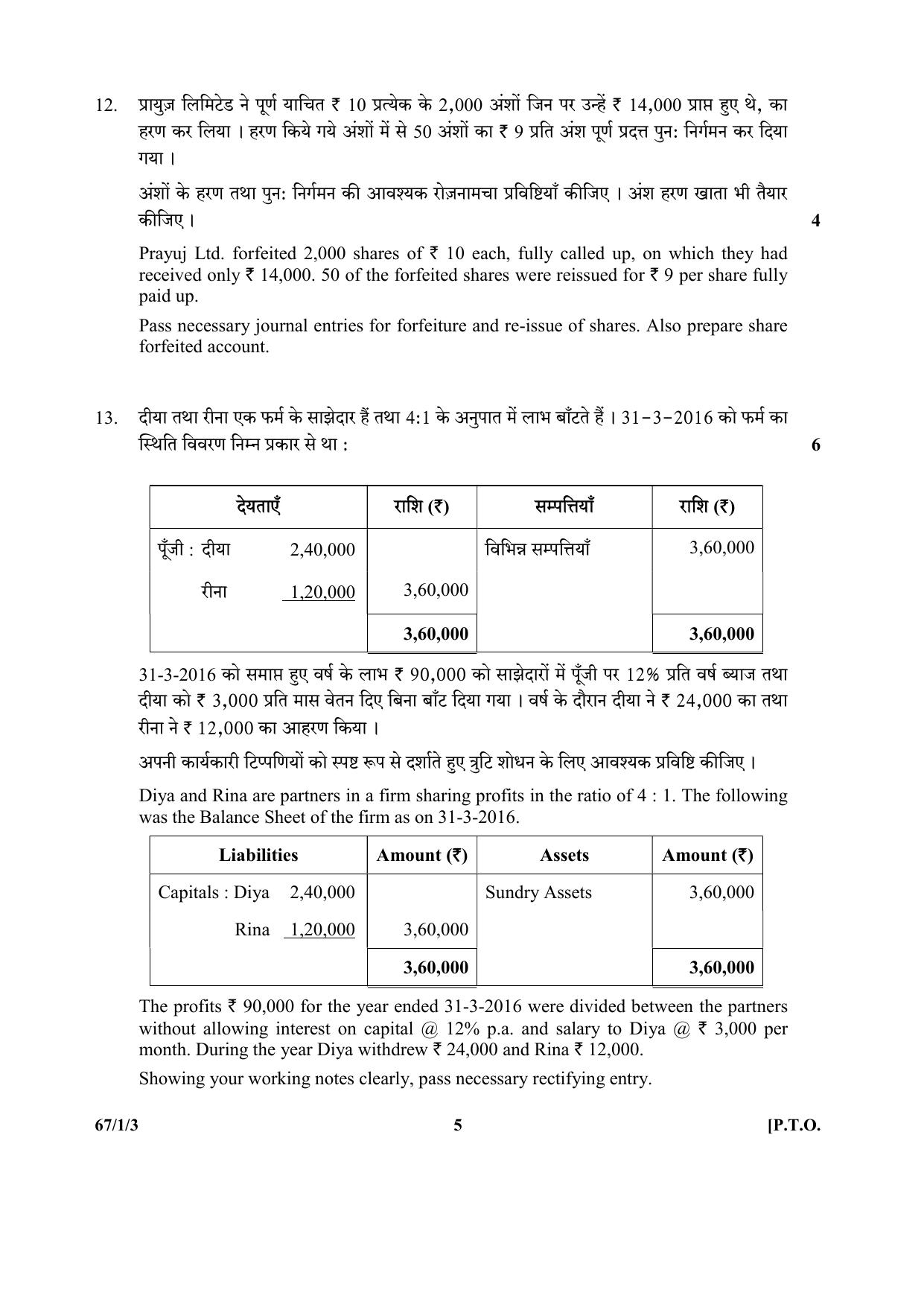 CBSE Class 12 67-1-3 (Accountancy) 2017-comptt Question Paper - Page 5