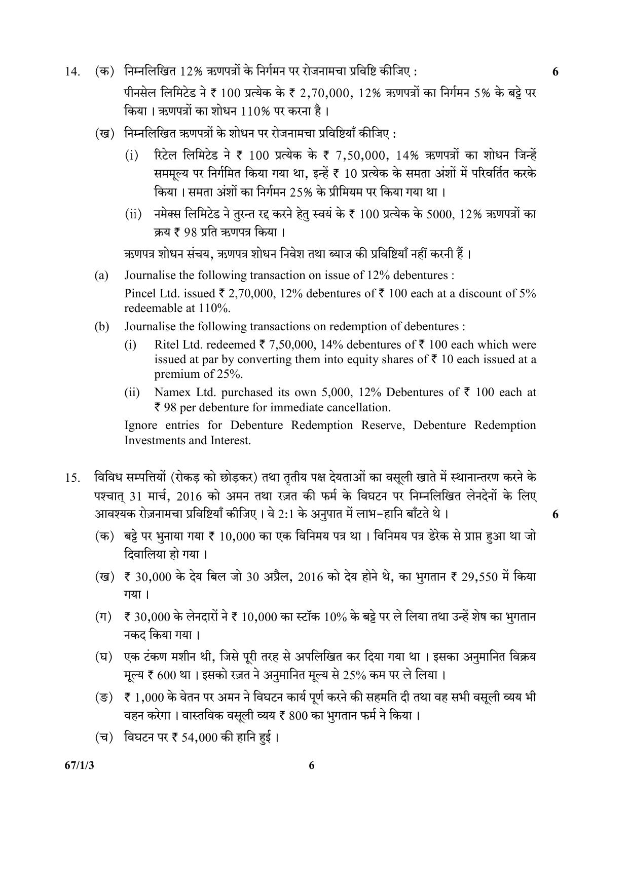 CBSE Class 12 67-1-3 (Accountancy) 2017-comptt Question Paper - Page 6