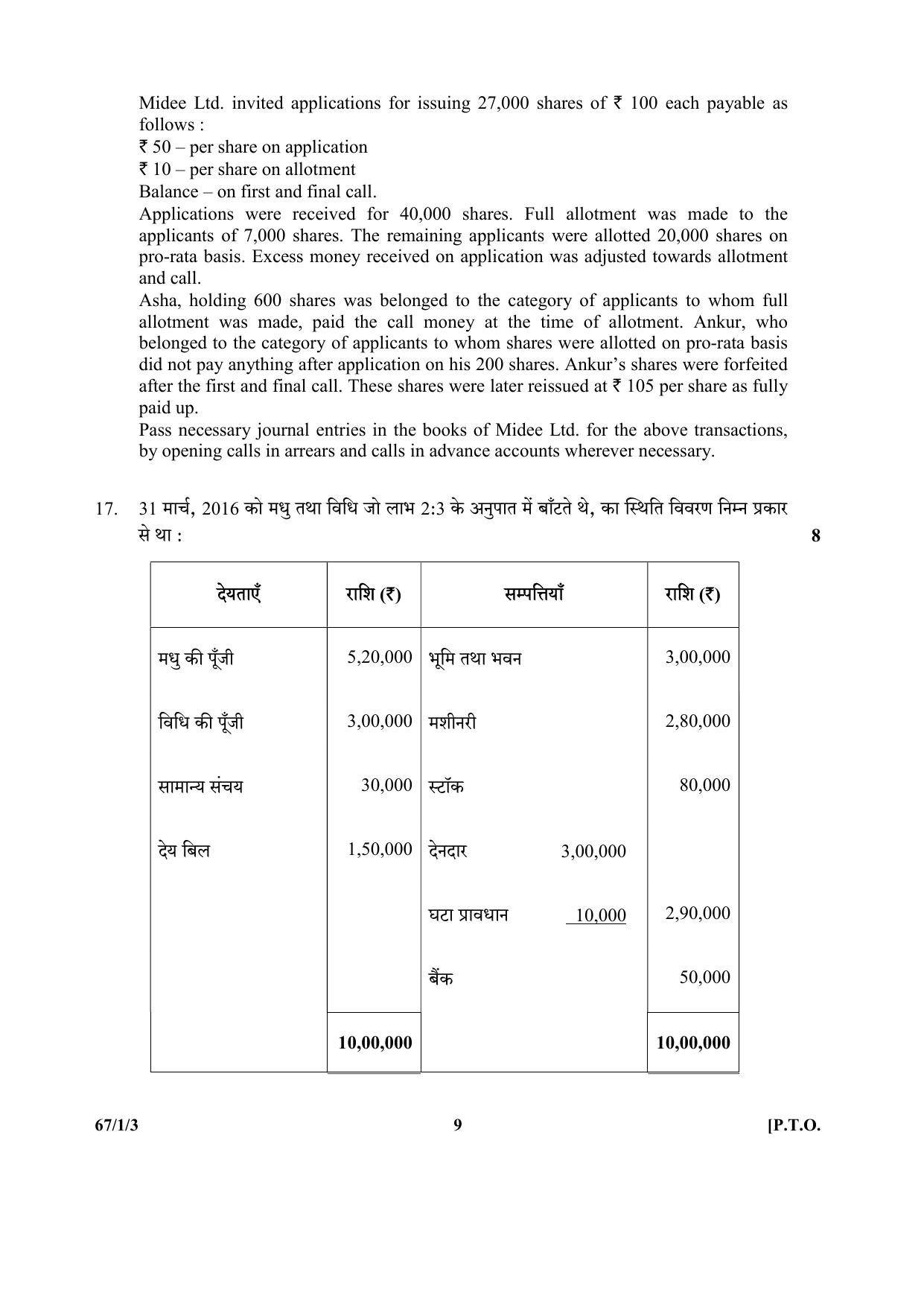 CBSE Class 12 67-1-3 (Accountancy) 2017-comptt Question Paper - Page 9