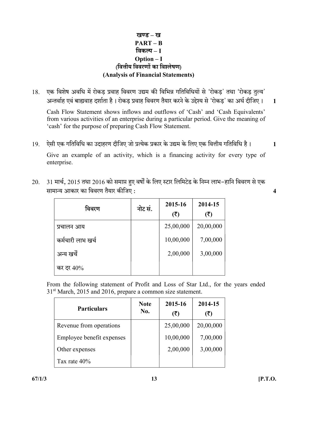 CBSE Class 12 67-1-3 (Accountancy) 2017-comptt Question Paper - Page 13