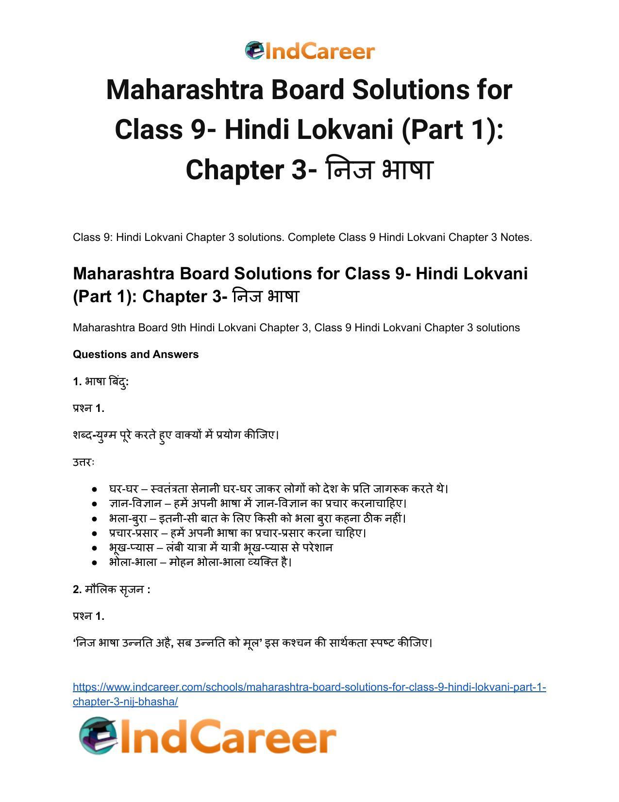 Maharashtra Board Solutions for Class 9- Hindi Lokvani (Part 1): Chapter 3- निज भाषा - Page 2