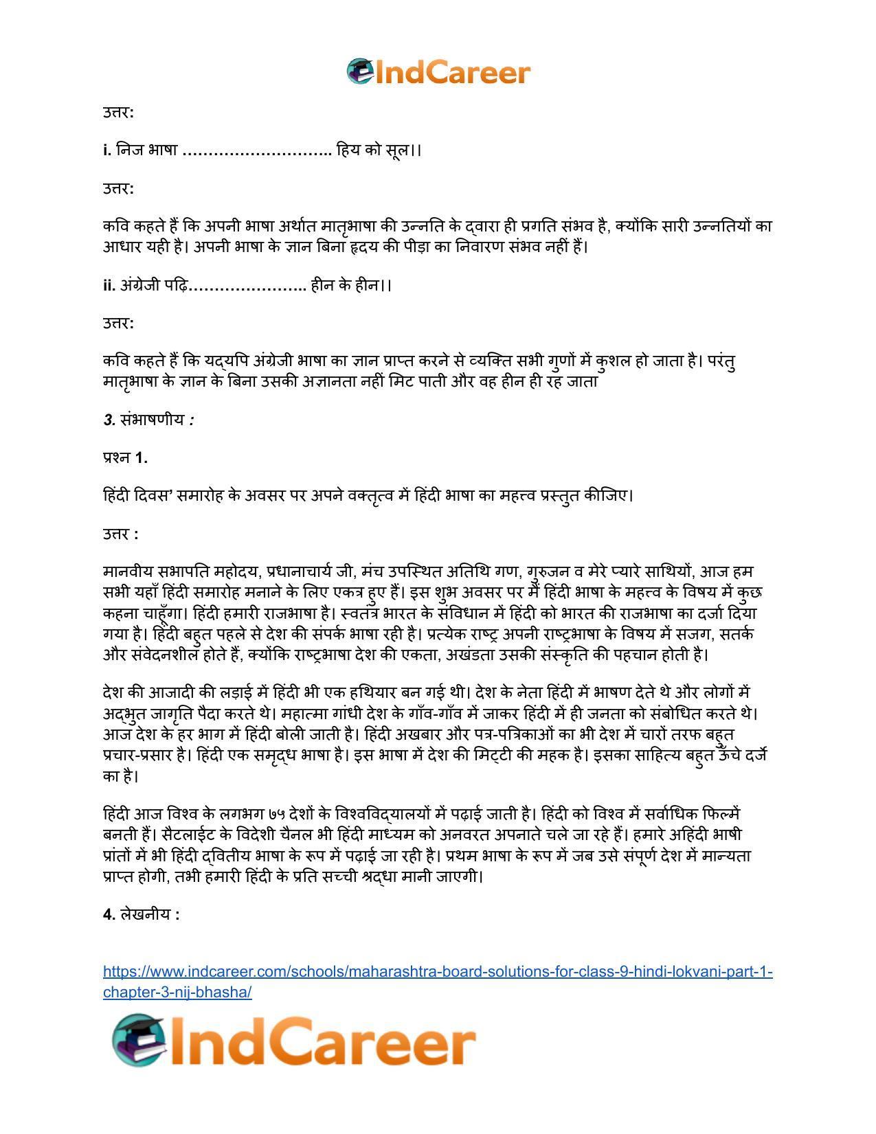 Maharashtra Board Solutions for Class 9- Hindi Lokvani (Part 1): Chapter 3- निज भाषा - Page 3