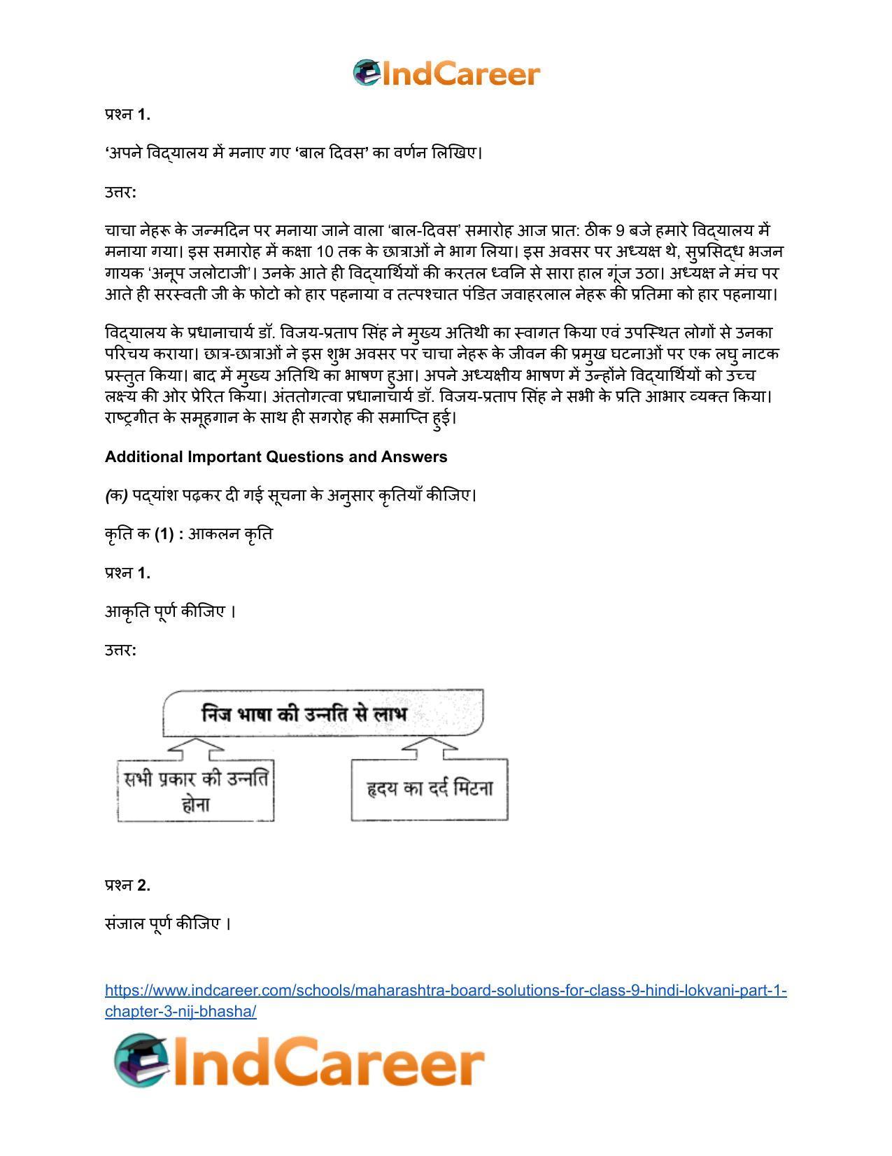 Maharashtra Board Solutions for Class 9- Hindi Lokvani (Part 1): Chapter 3- निज भाषा - Page 4