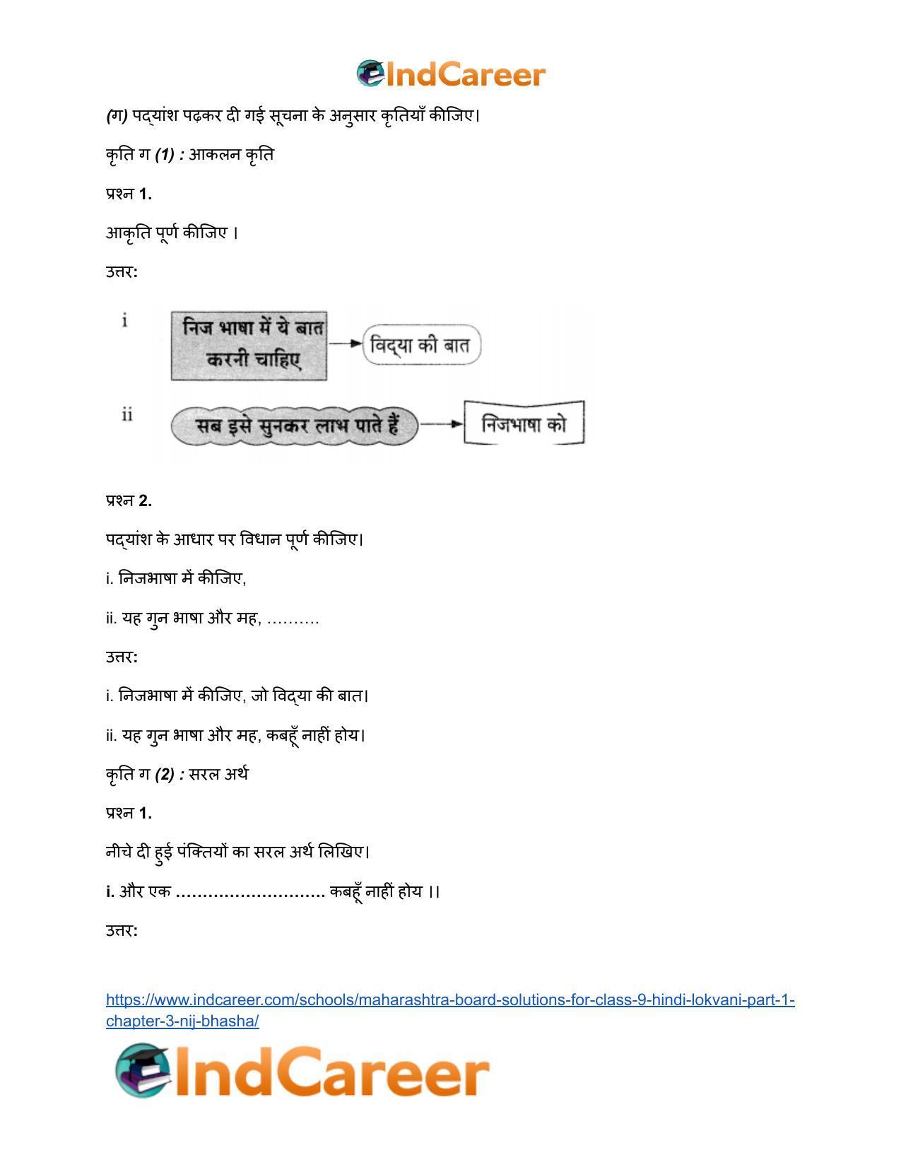 Maharashtra Board Solutions for Class 9- Hindi Lokvani (Part 1): Chapter 3- निज भाषा - Page 7