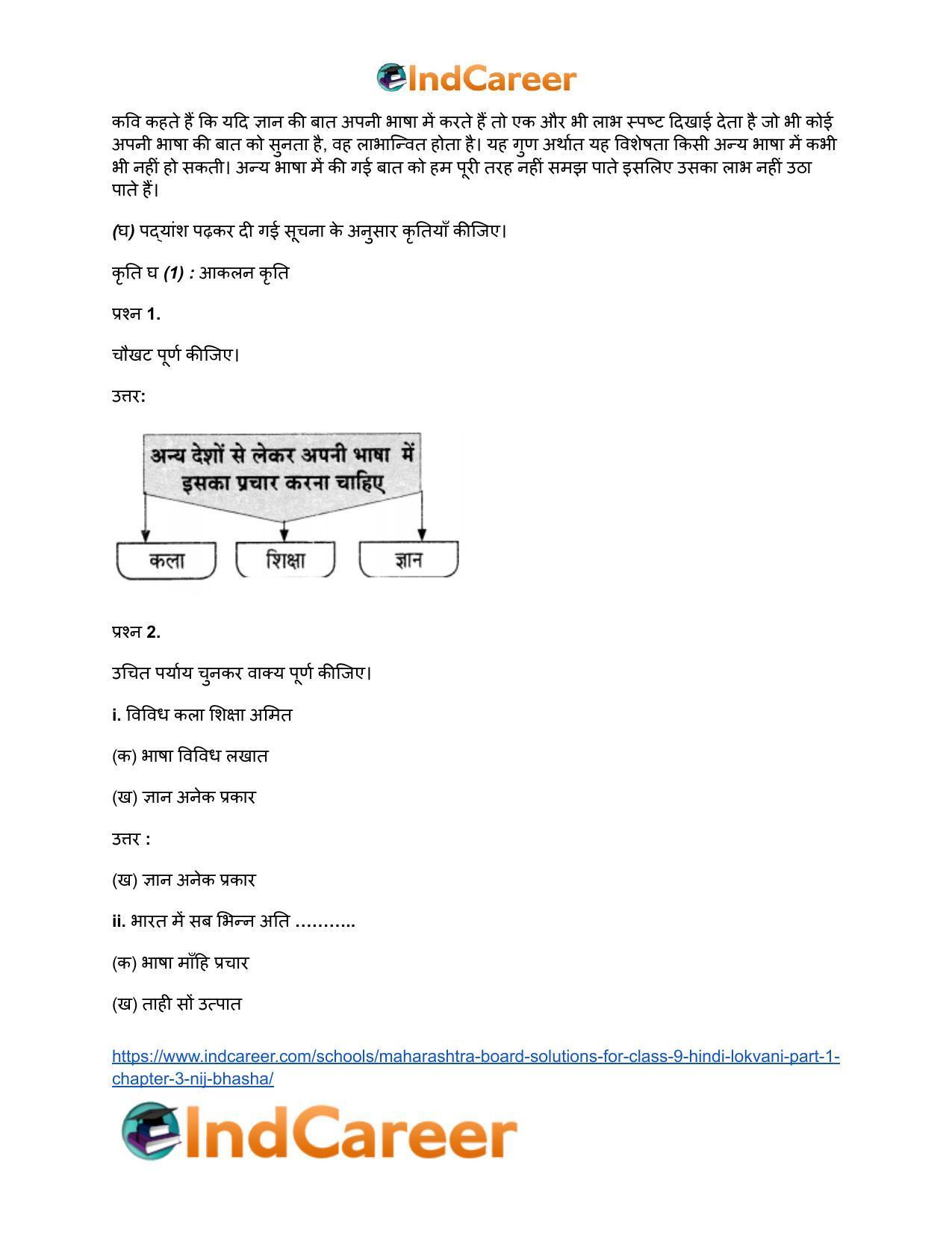 Maharashtra Board Solutions for Class 9- Hindi Lokvani (Part 1): Chapter 3- निज भाषा - Page 8