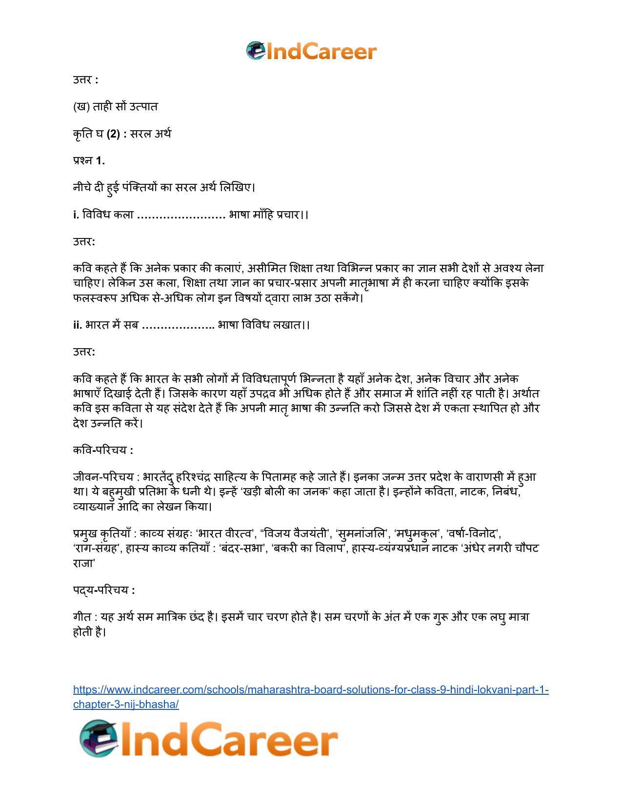 Maharashtra Board Solutions for Class 9- Hindi Lokvani (Part 1): Chapter 3- निज भाषा - Page 9