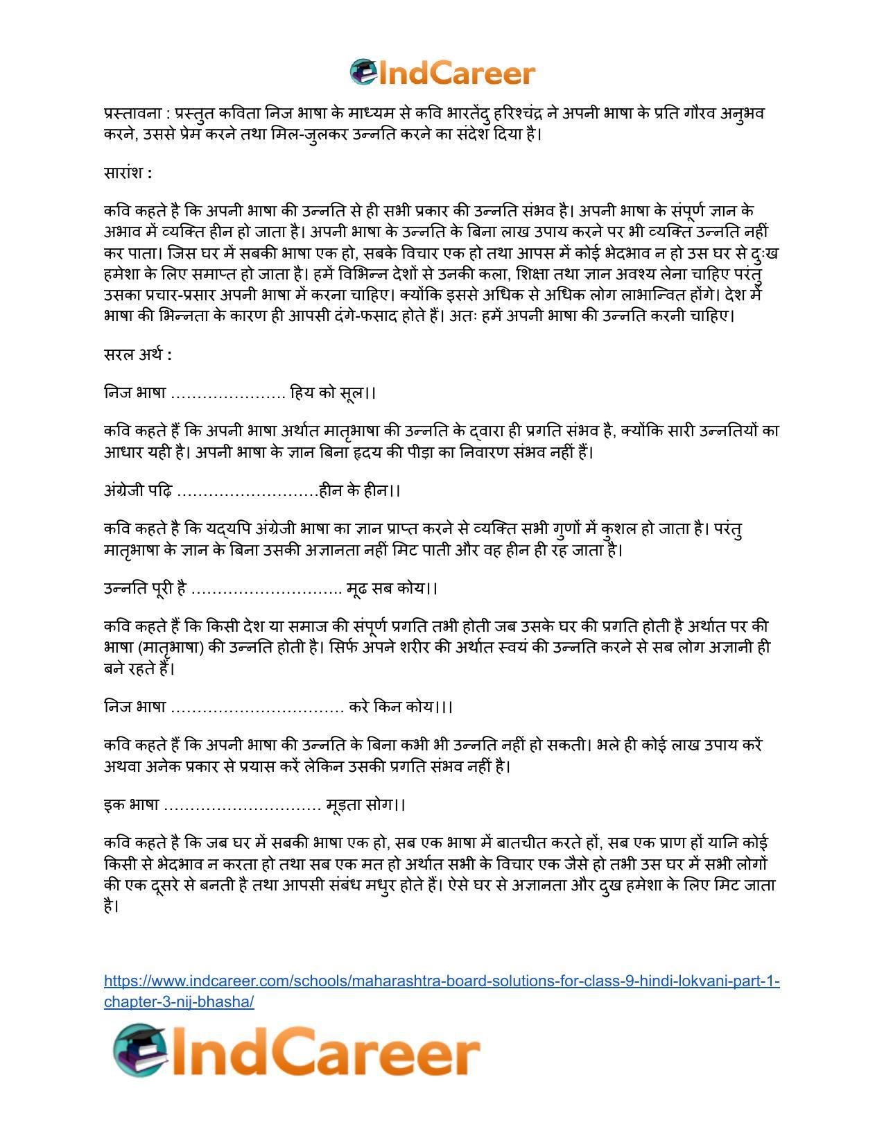 Maharashtra Board Solutions for Class 9- Hindi Lokvani (Part 1): Chapter 3- निज भाषा - Page 10