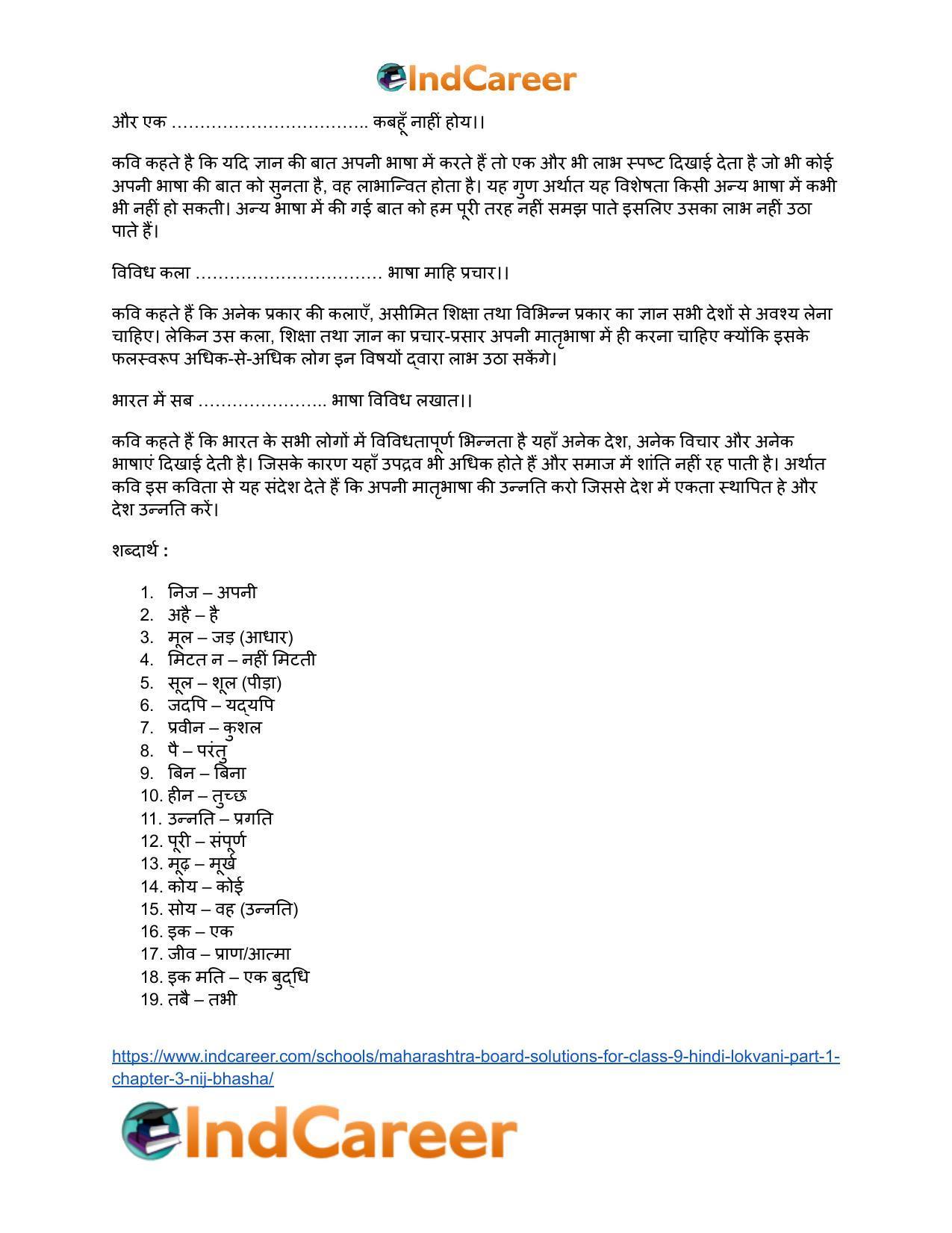 Maharashtra Board Solutions for Class 9- Hindi Lokvani (Part 1): Chapter 3- निज भाषा - Page 11