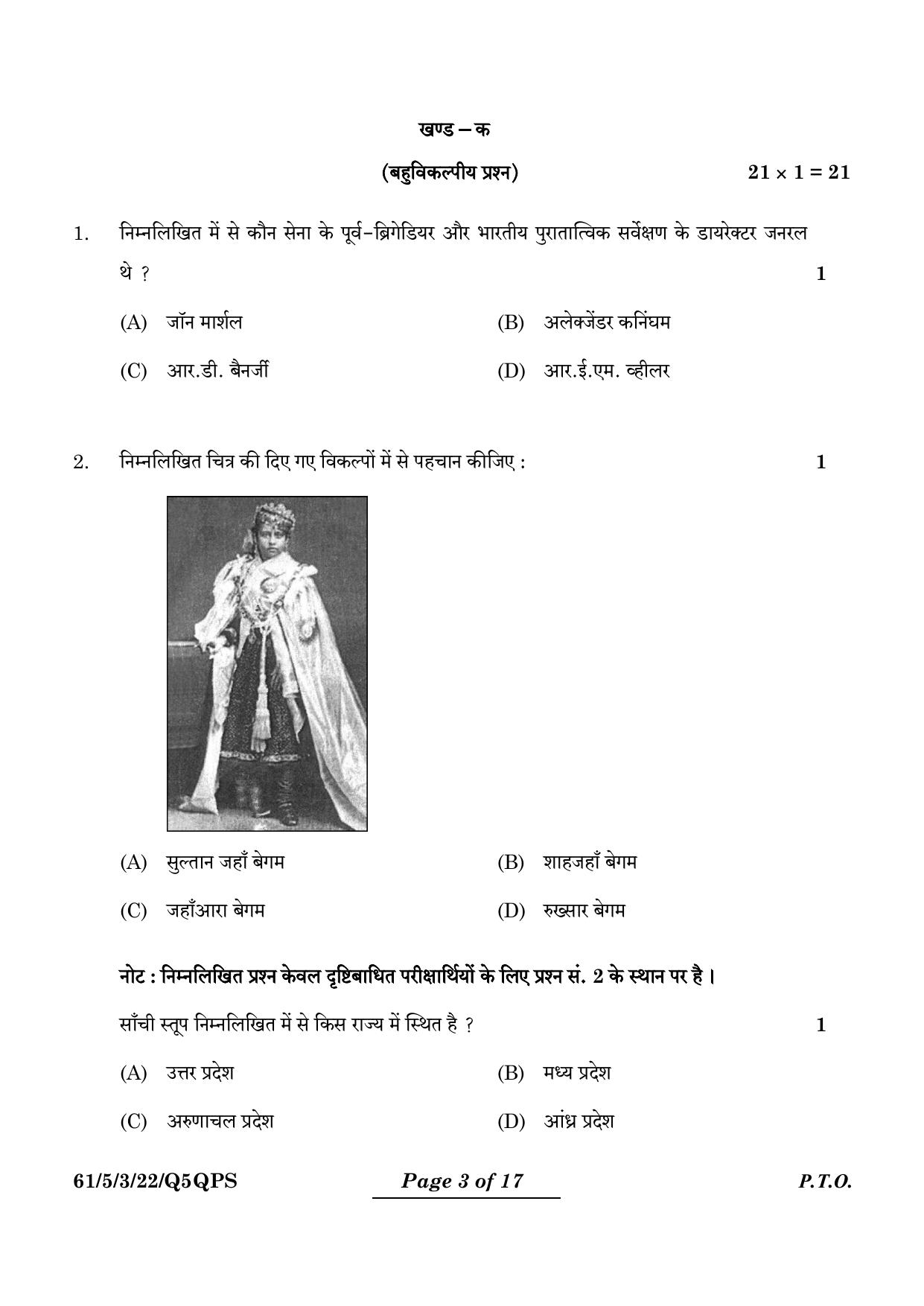 CBSE Class 12 61-5-3 History 2024 Question Paper - Page 20