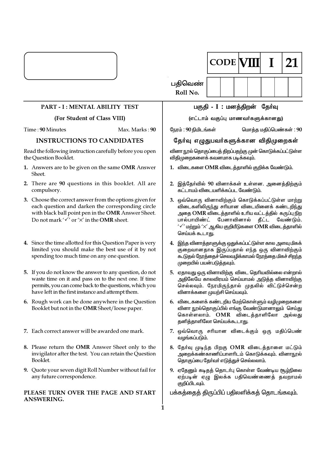 Tamil Nadu NMMS 2021 (MAT & SAT) Question Paper - Page 1