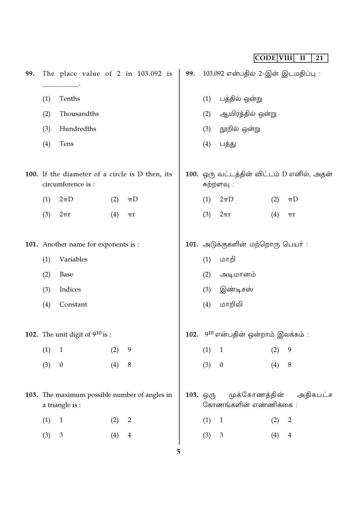 Tamil Nadu NMMS 2021 (MAT & SAT) Question Paper - Page 33