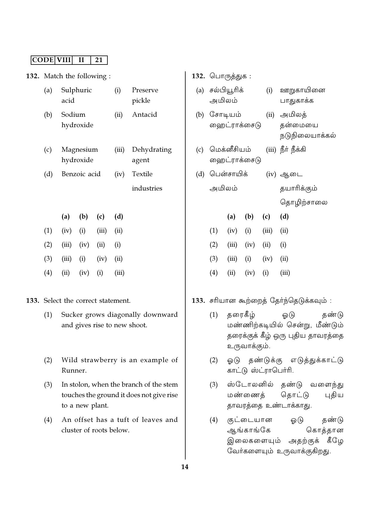 Tamil Nadu NMMS 2021 (MAT & SAT) Question Paper - Page 42