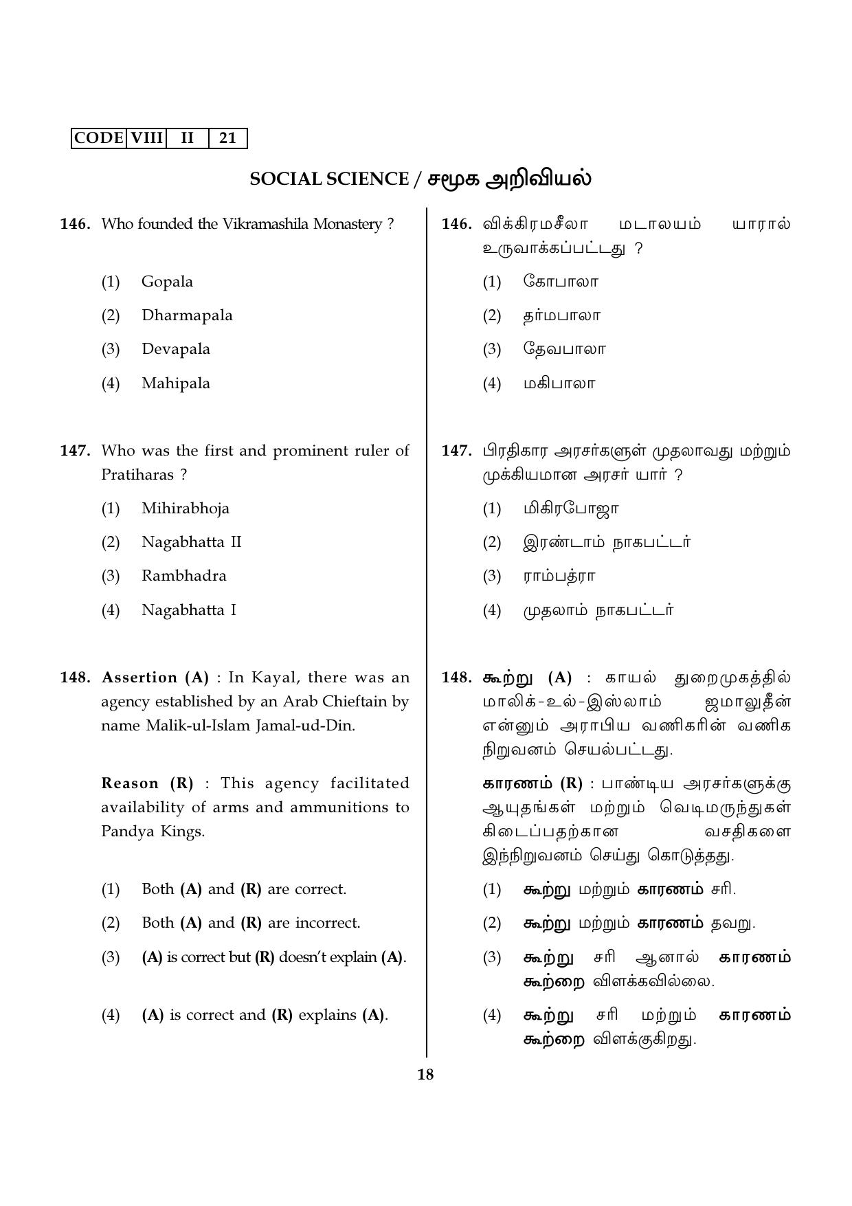Tamil Nadu NMMS 2021 (MAT & SAT) Question Paper - Page 46