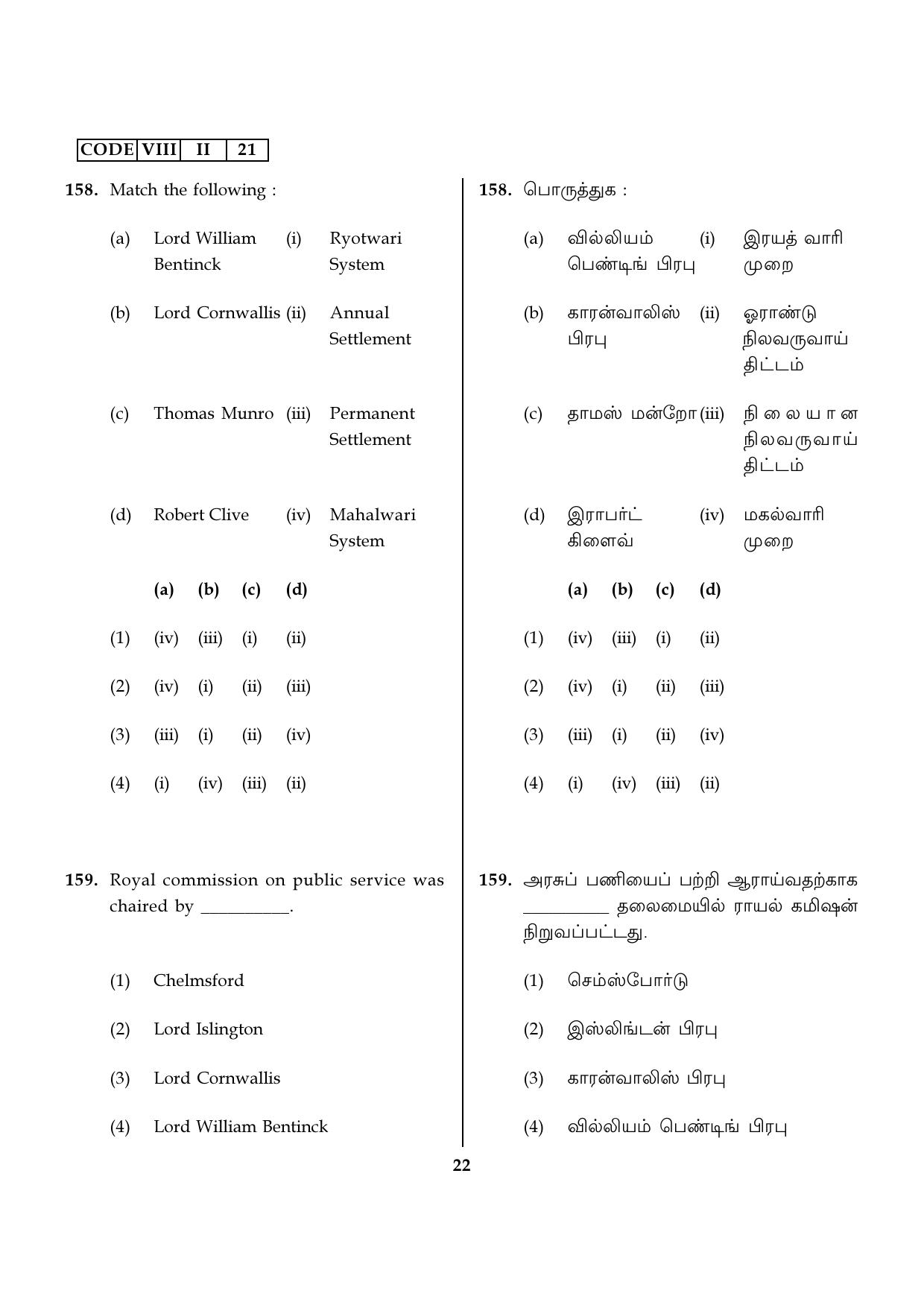 Tamil Nadu NMMS 2021 (MAT & SAT) Question Paper - Page 50