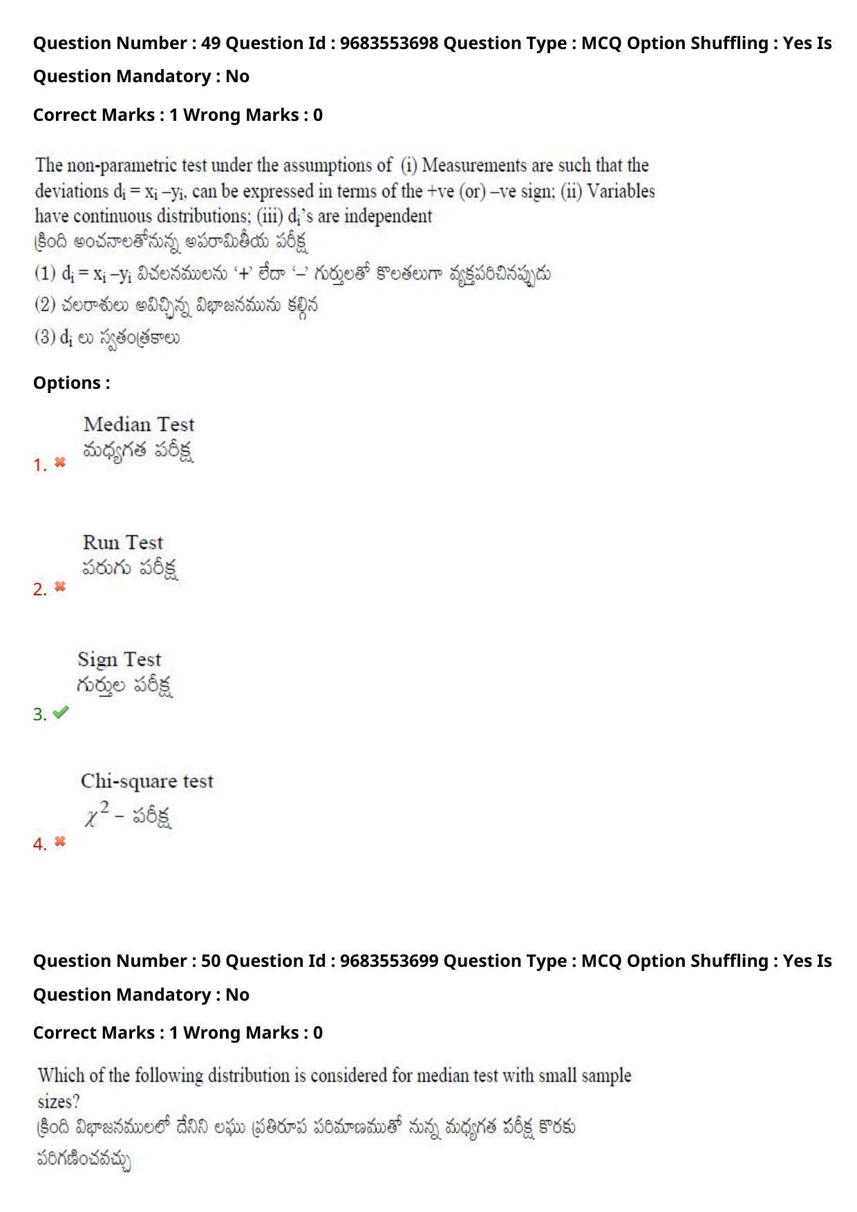 TS CPGET 2021 M.Sc. Statistics (Shift 2) Question Paper with Answer Key - Page 37
