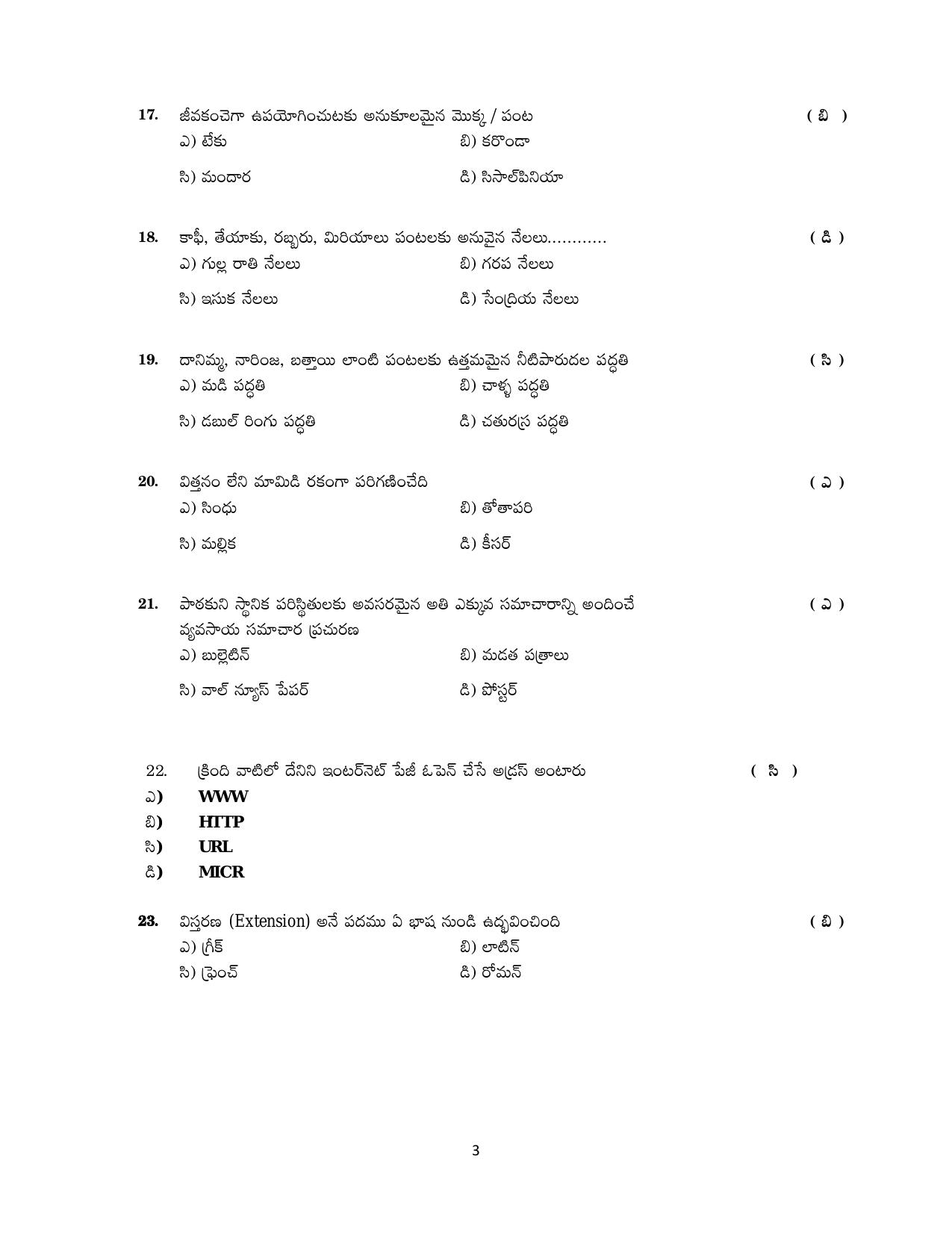 TS AGRICET 2018 Question Paper - Page 3