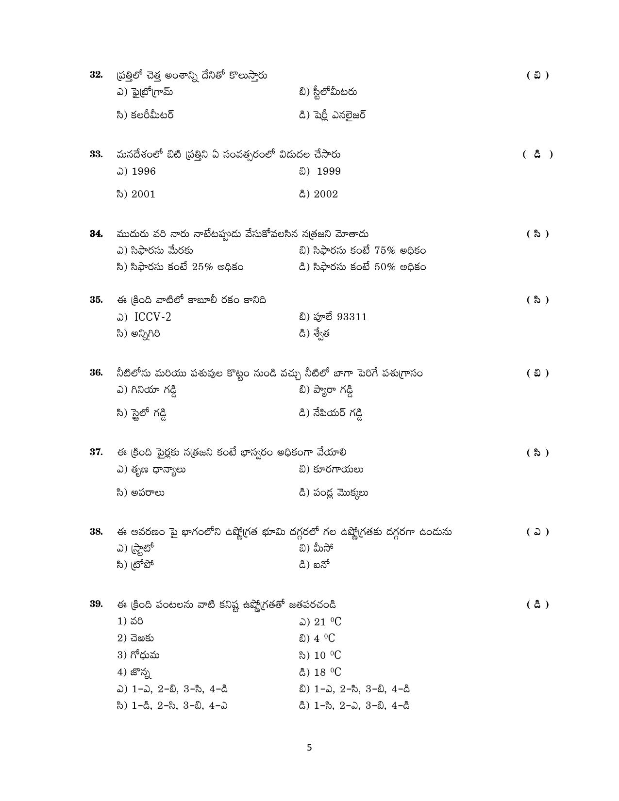 TS AGRICET 2018 Question Paper - Page 5