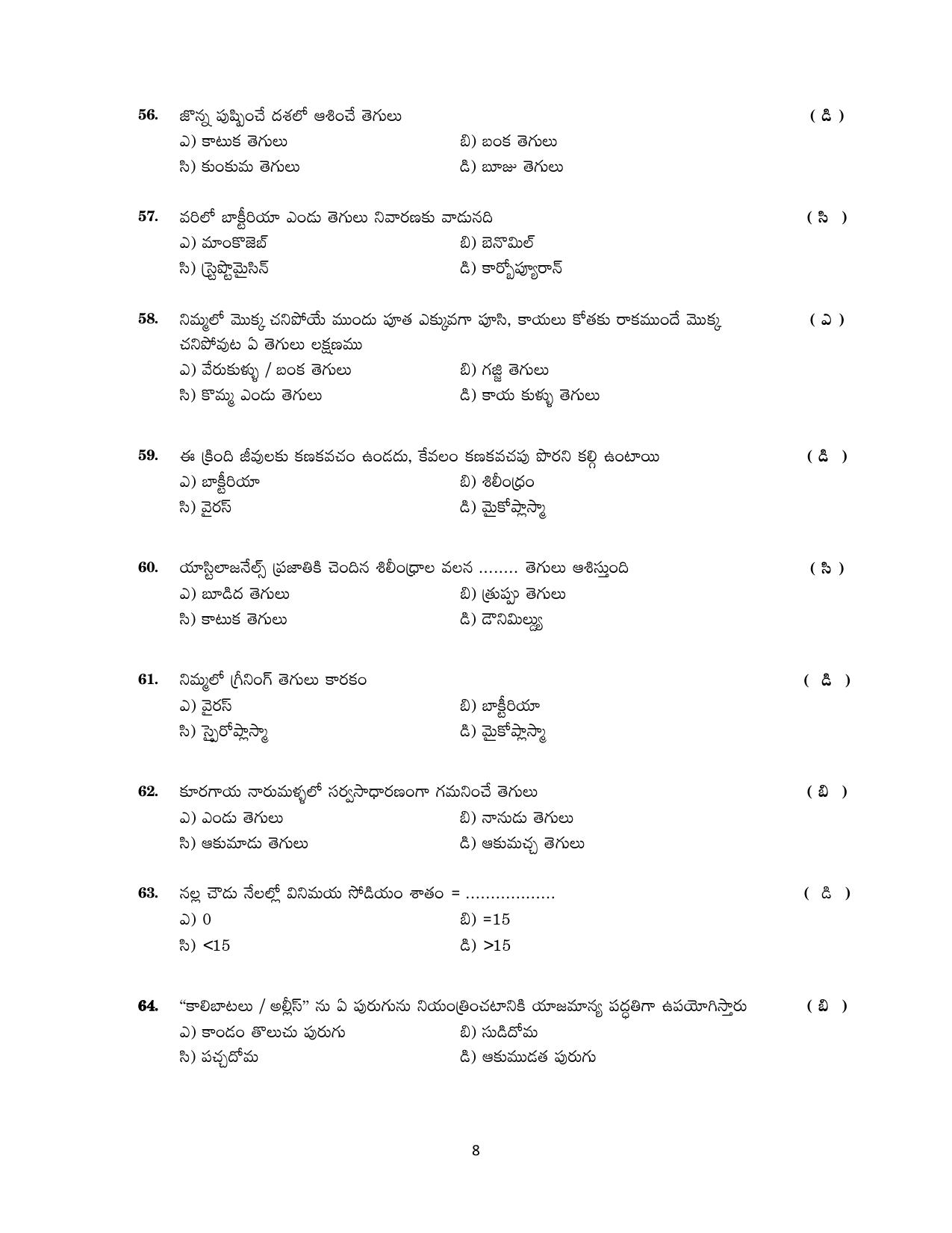 TS AGRICET 2018 Question Paper - Page 8