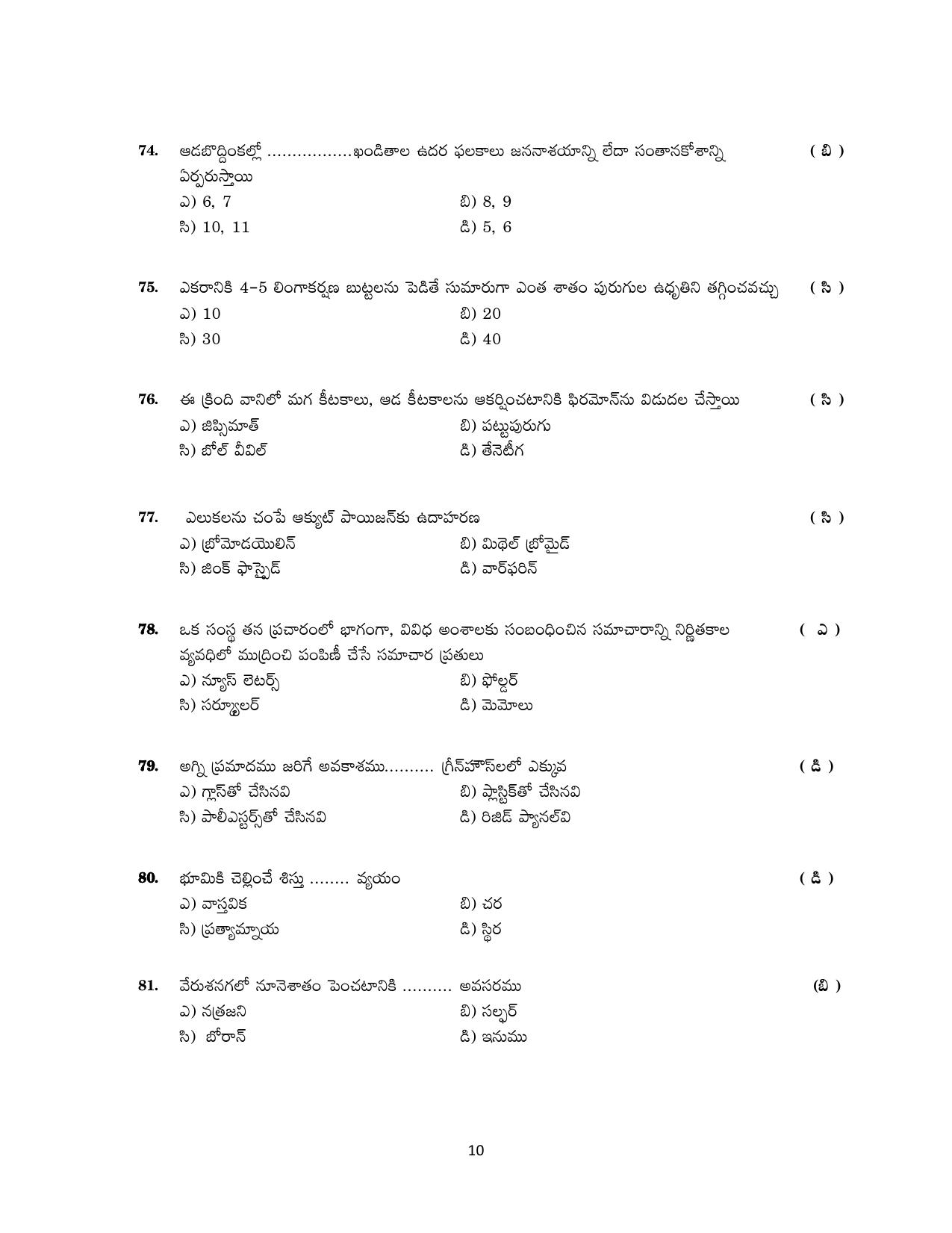 TS AGRICET 2018 Question Paper - Page 10